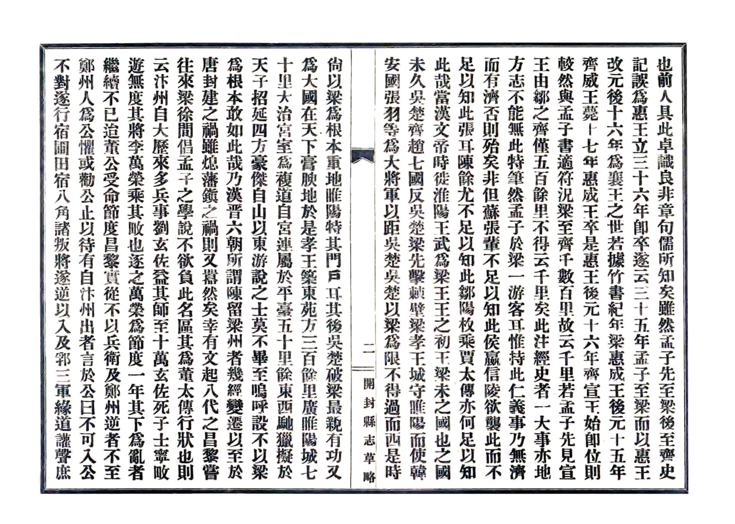 开封县志草略（民国） 在线预览第8页
