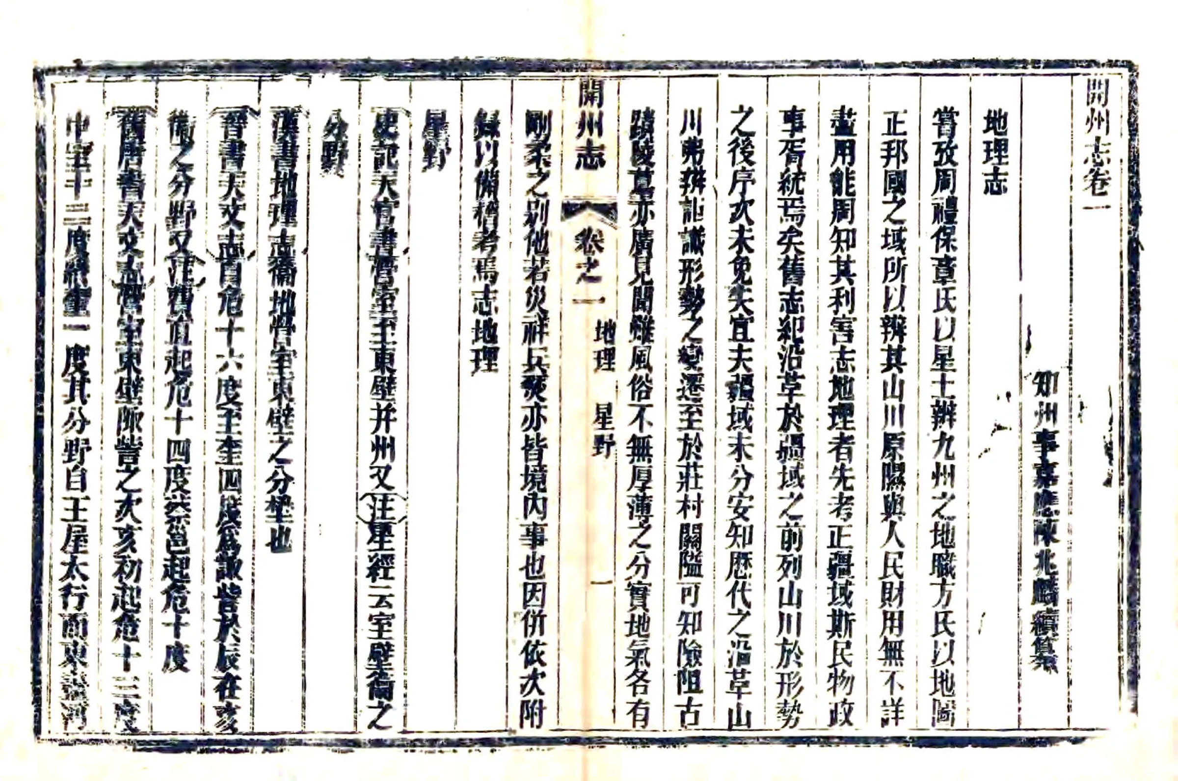 开州志（光绪） 在线预览第1页
