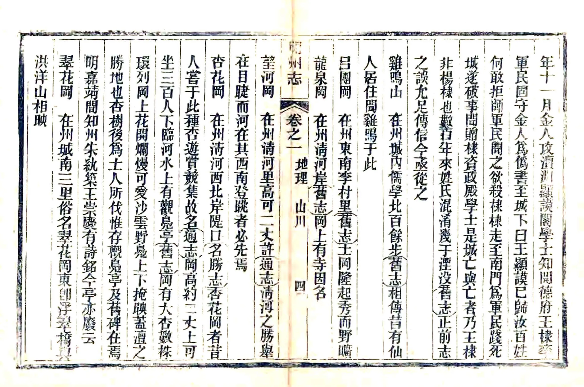 开州志（光绪） 在线预览第4页