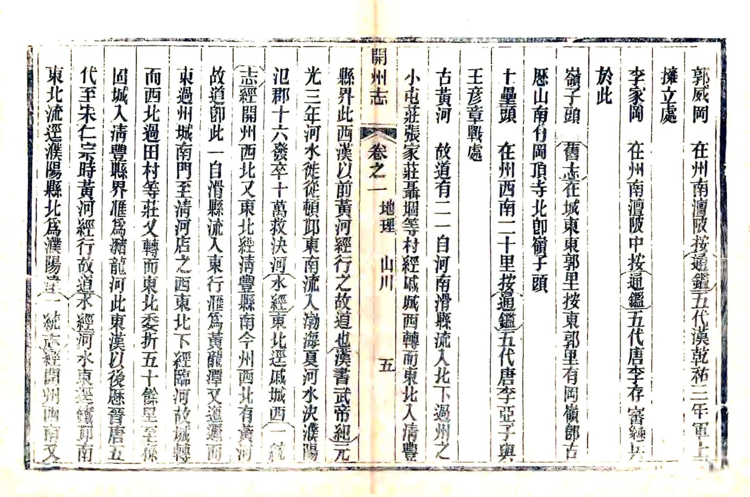 开州志（光绪） 在线预览第5页