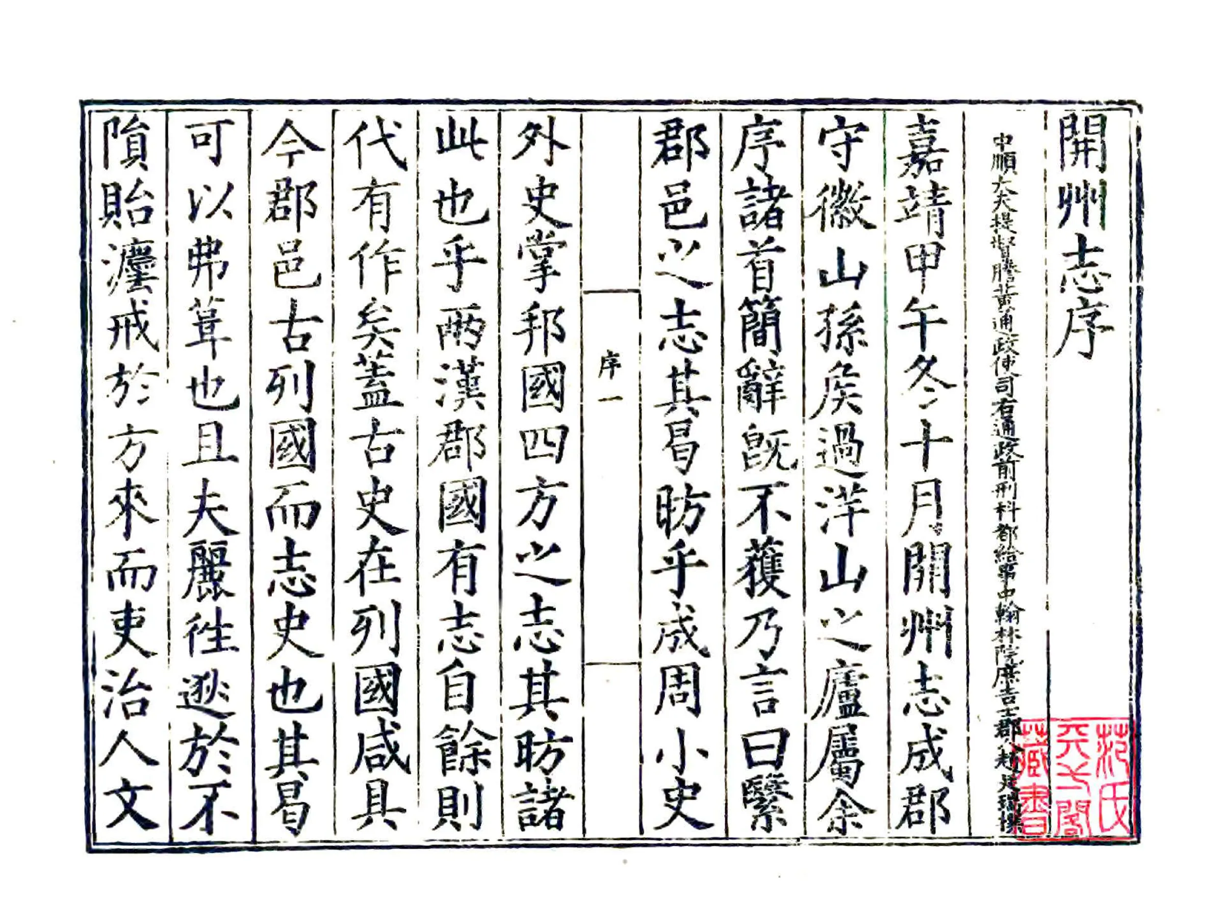 开州志（嘉靖） 在线预览第3页
