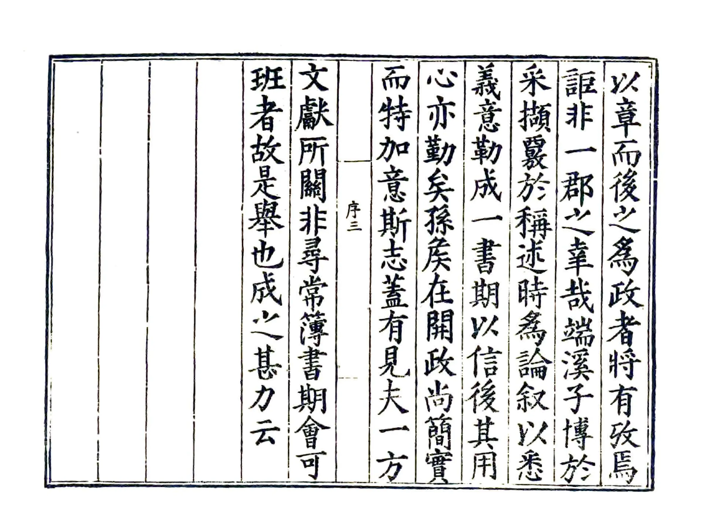 开州志（嘉靖） 在线预览第5页