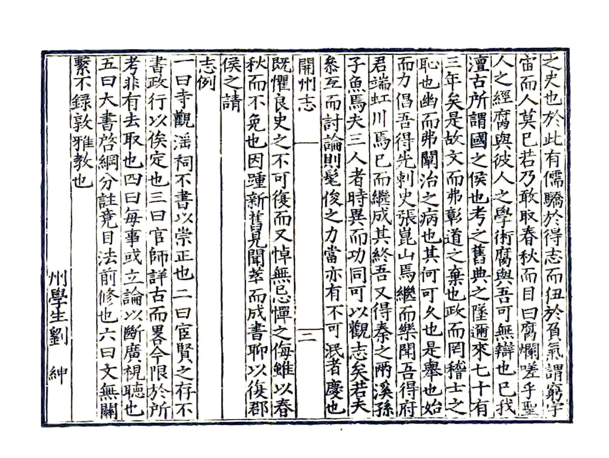开州志（嘉靖） 在线预览第7页