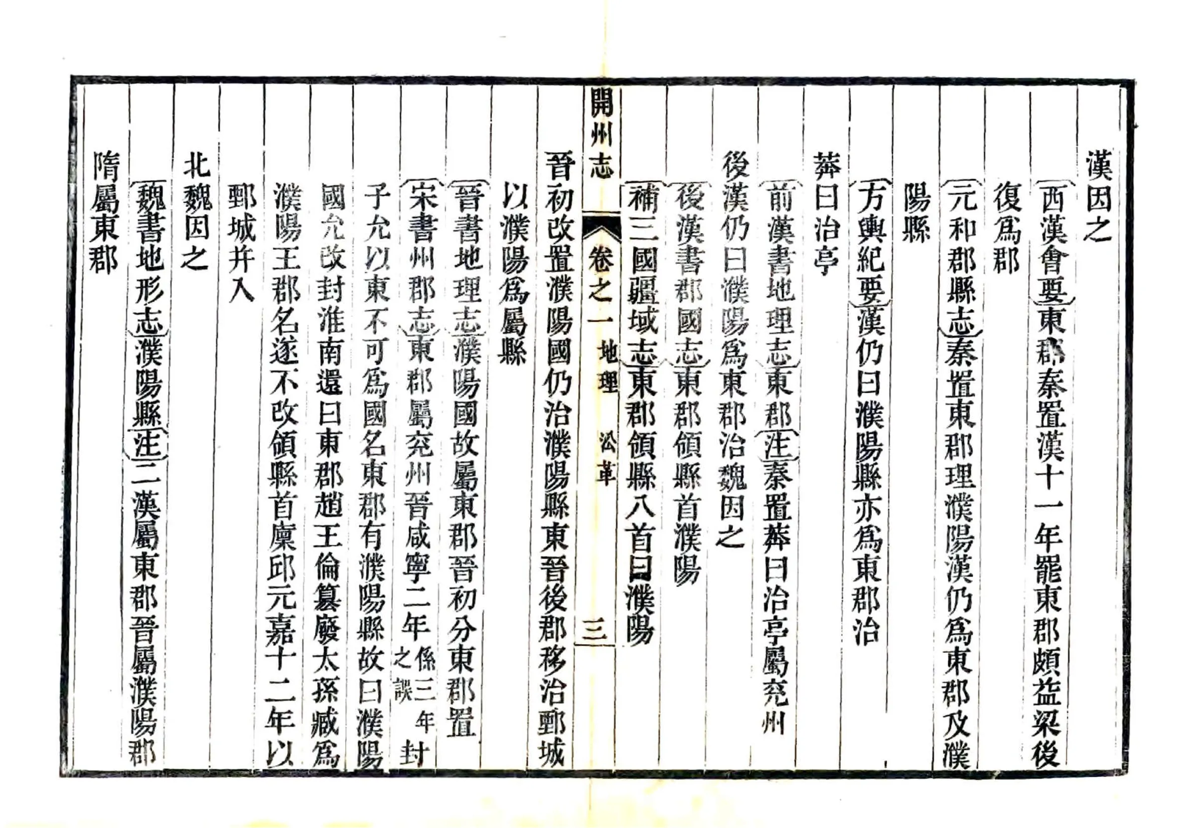 开州志（嘉庆） 在线预览第3页