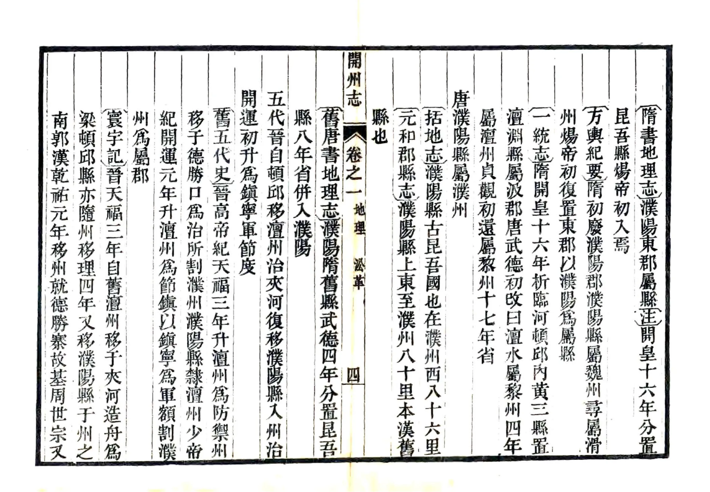 开州志（嘉庆） 在线预览第4页