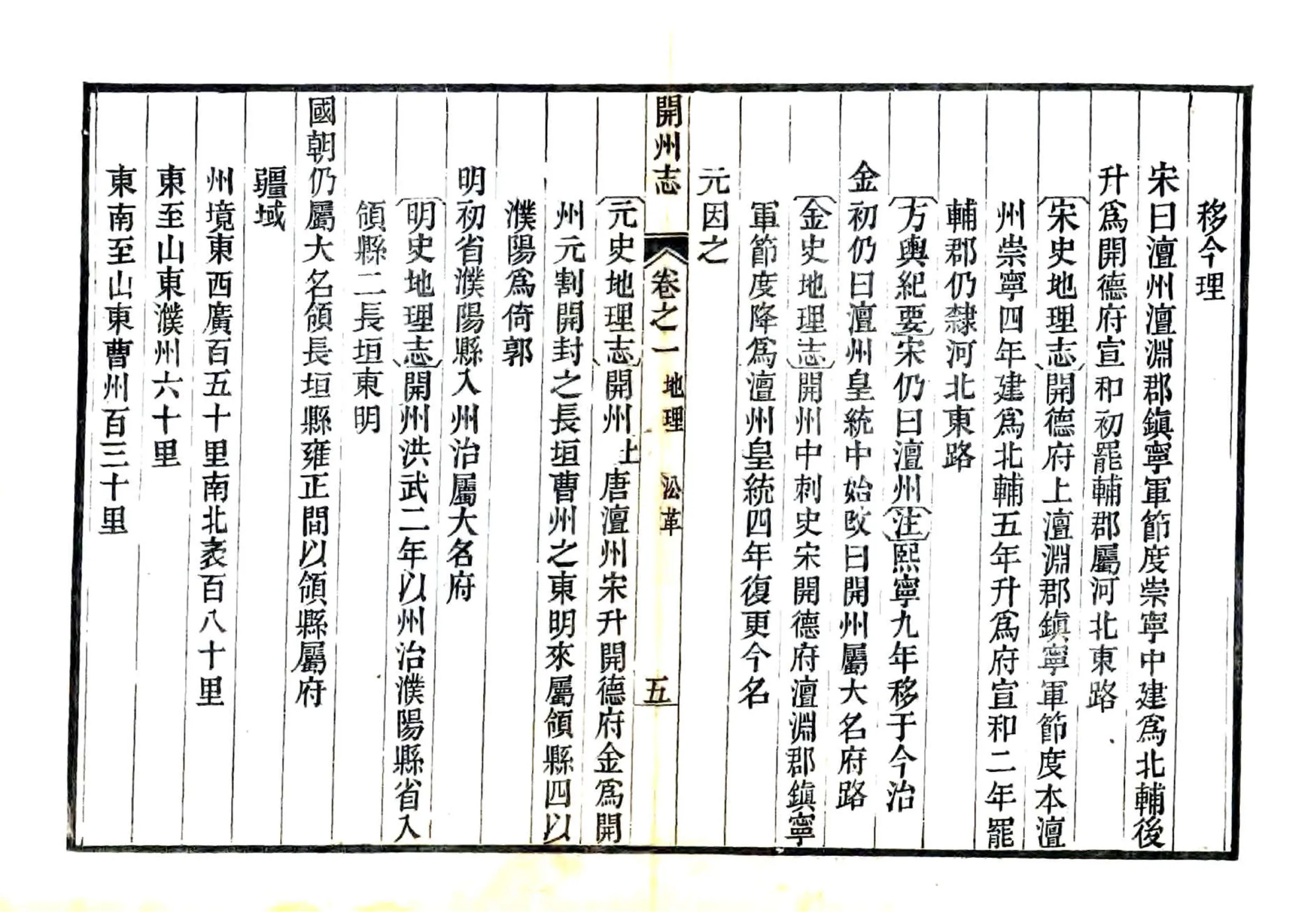 开州志（嘉庆） 在线预览第5页
