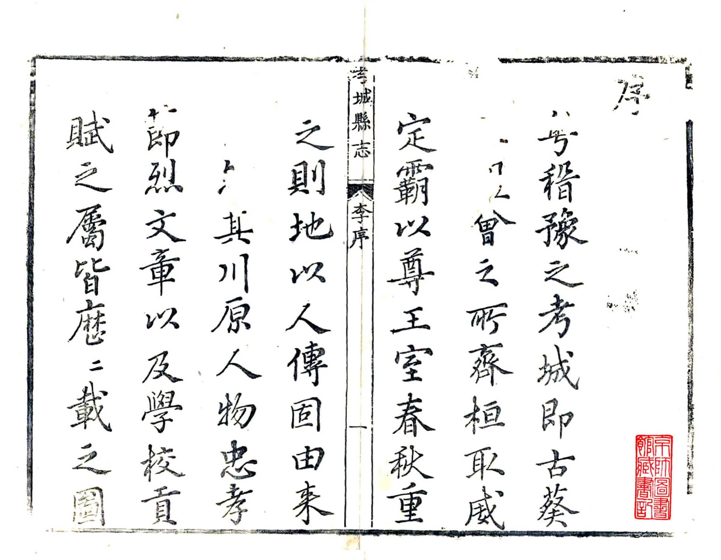 考城县志（康熙） 在线预览第1页