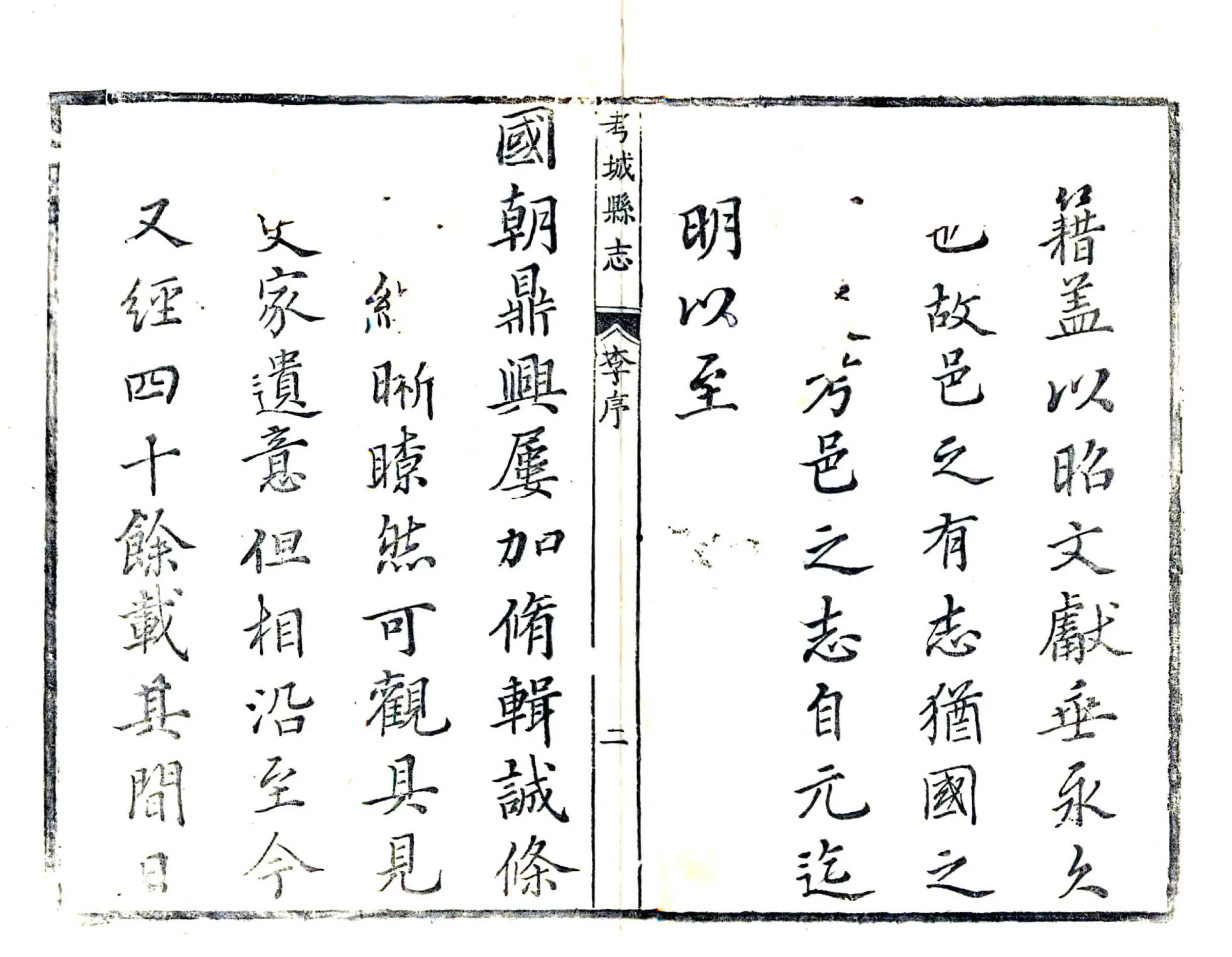 考城县志（康熙） 在线预览第2页