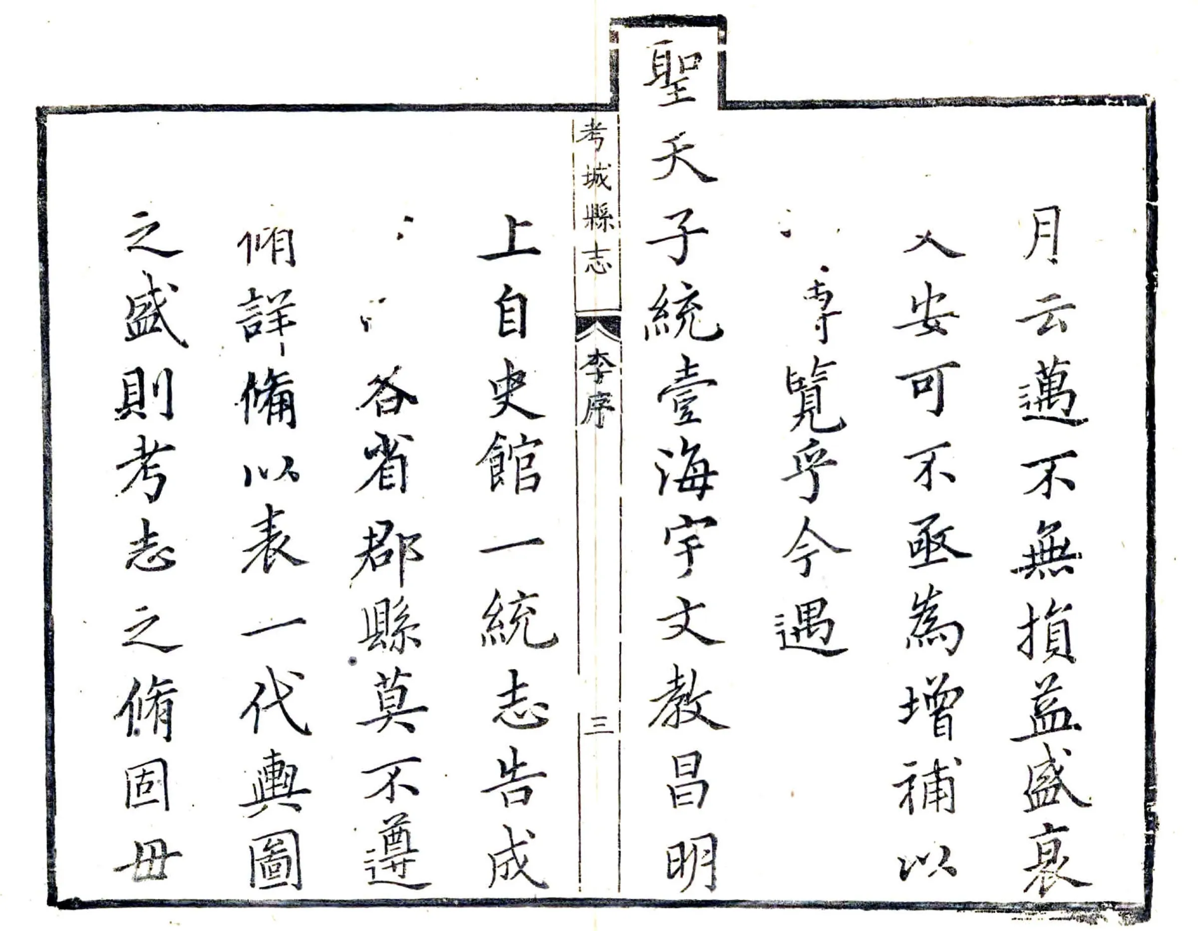 考城县志（康熙） 在线预览第3页