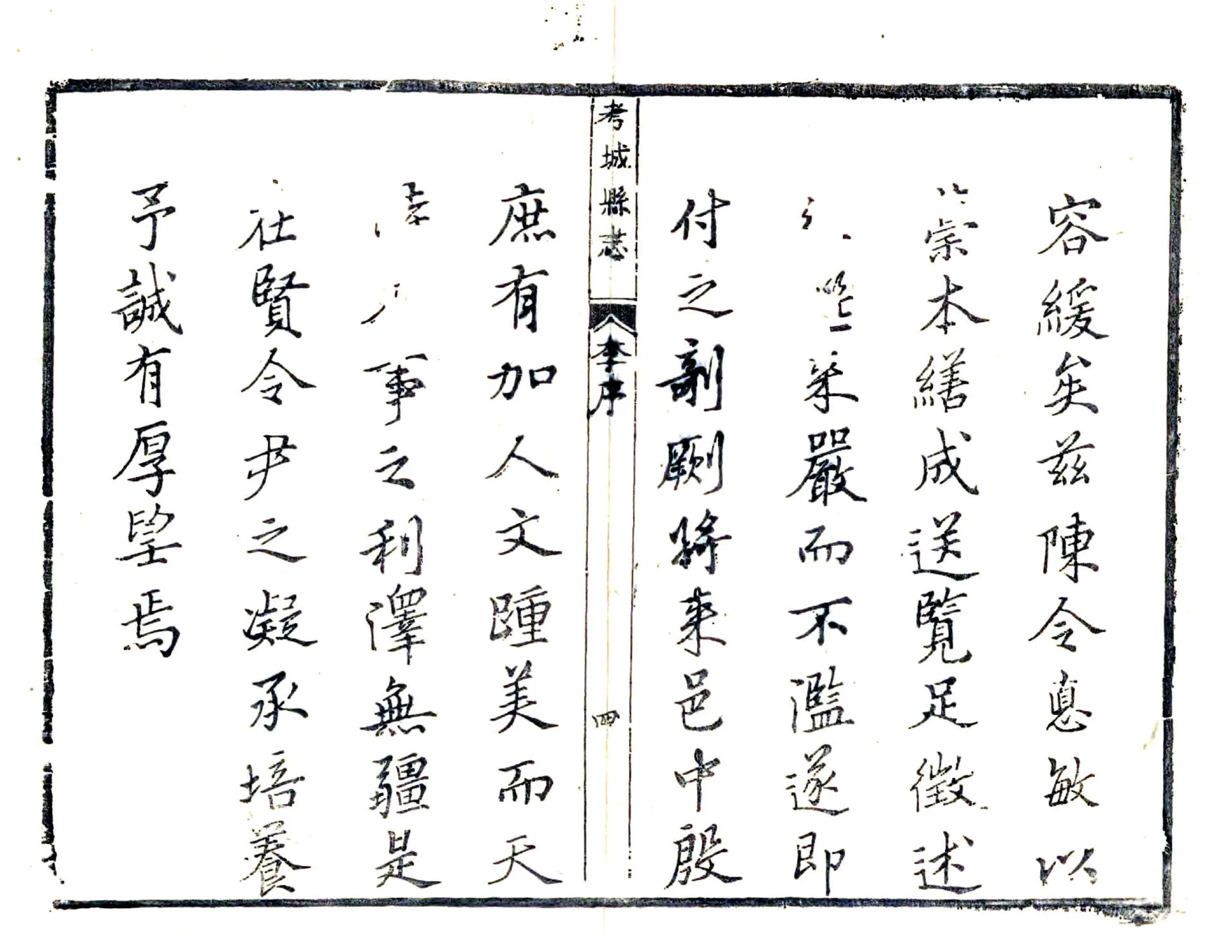 考城县志（康熙） 在线预览第4页