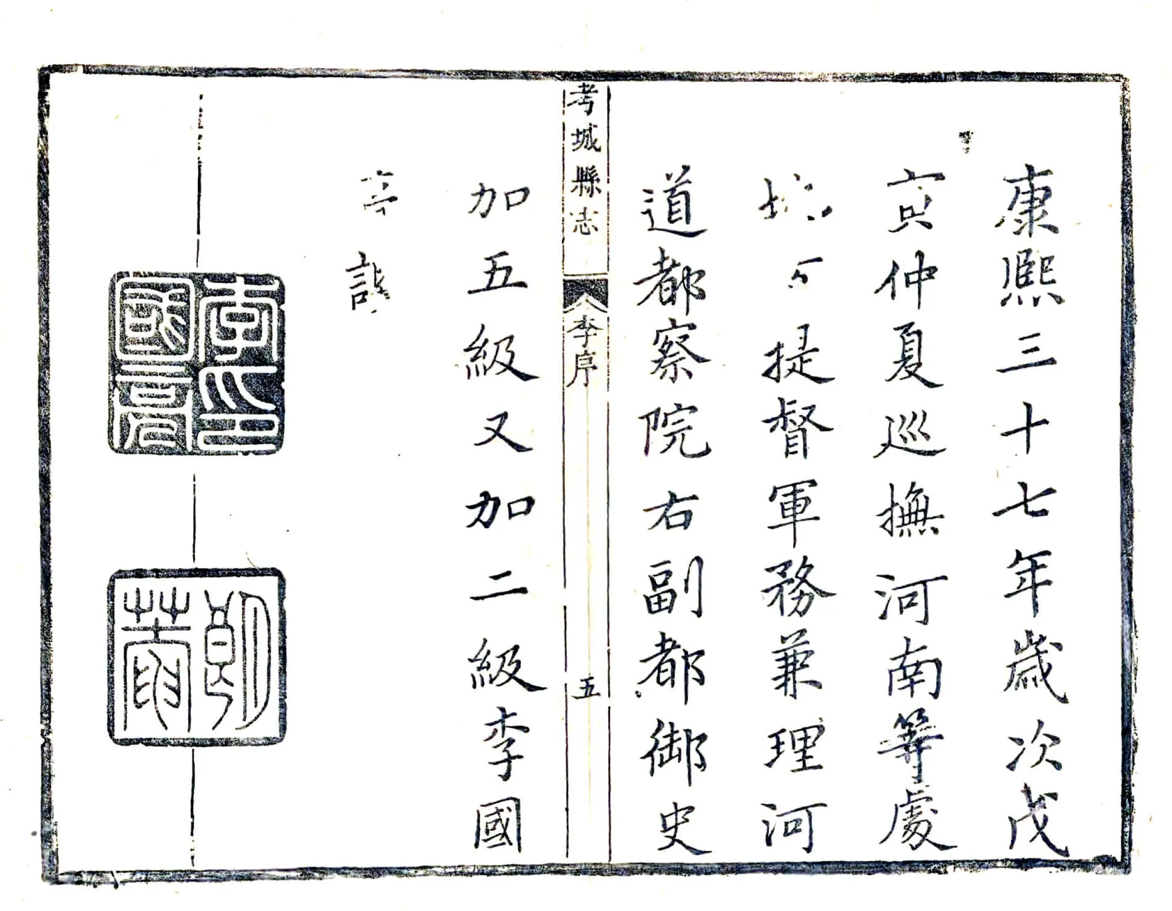 考城县志（康熙） 在线预览第5页