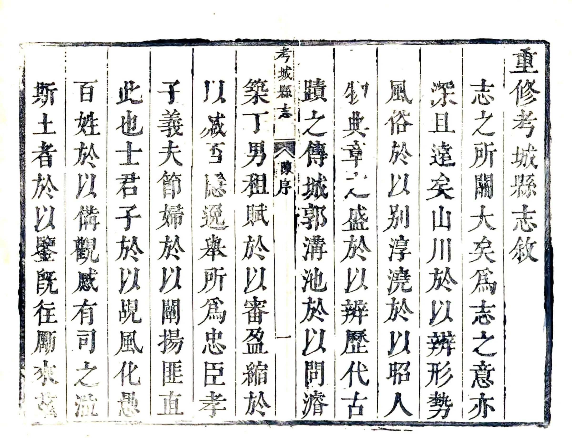 考城县志（康熙） 在线预览第6页