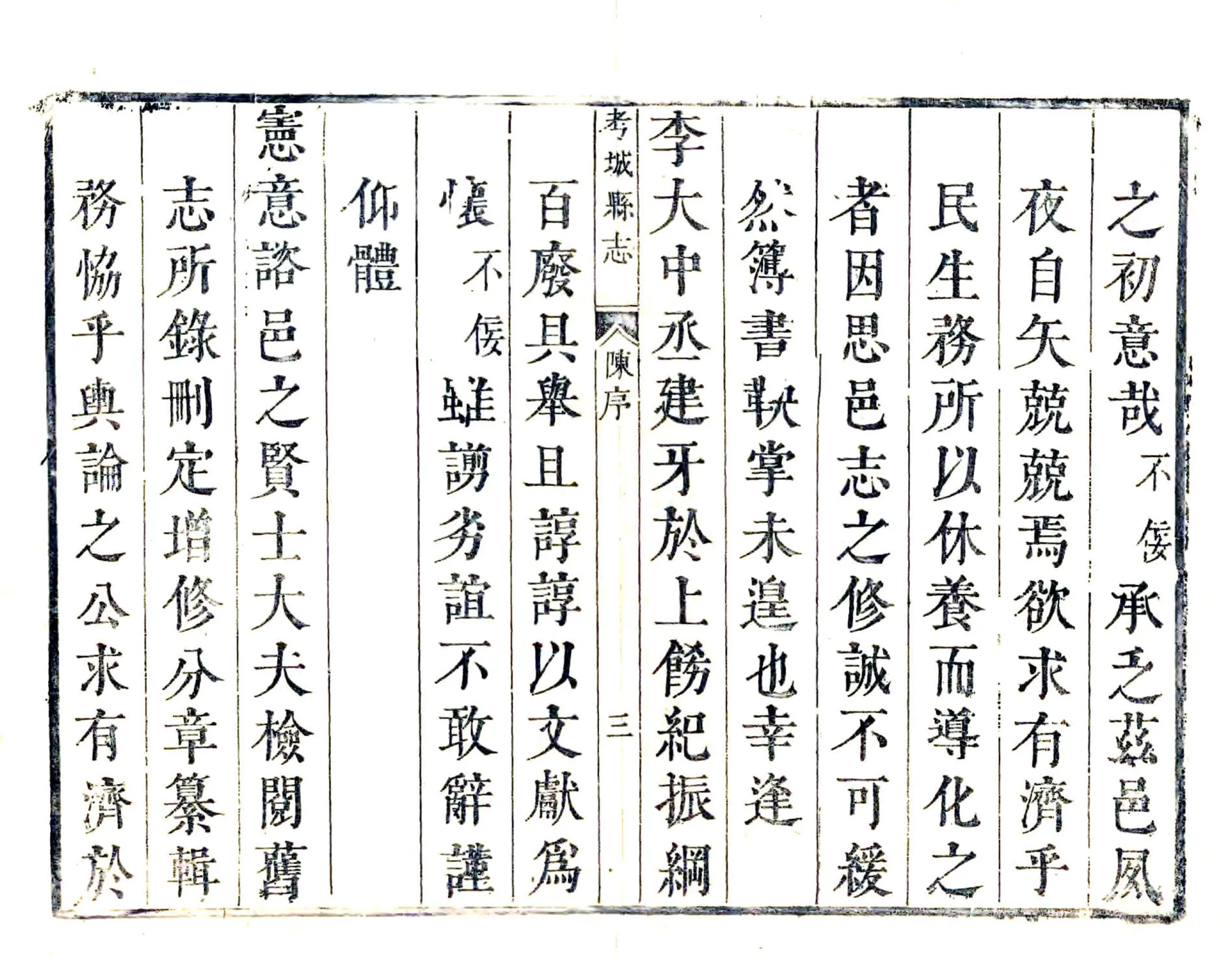 考城县志（康熙） 在线预览第8页