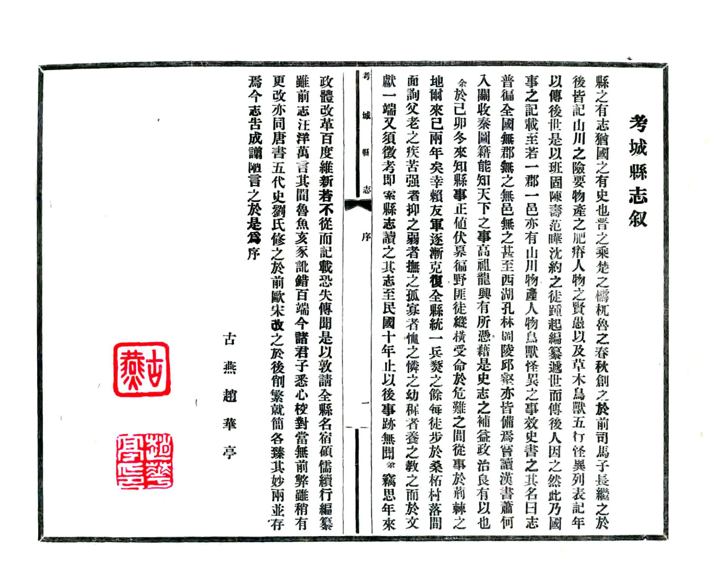 考城县志（民国30年） 在线预览第2页