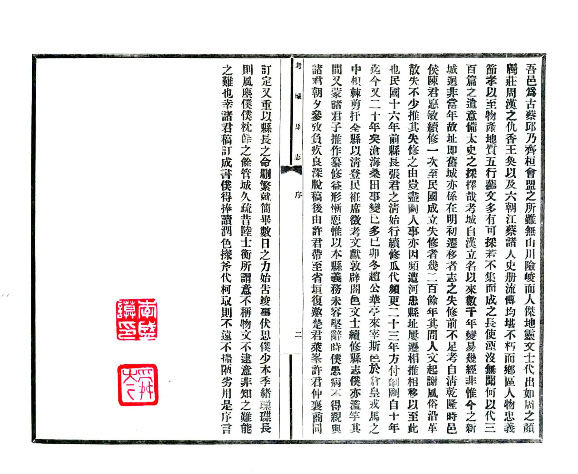 考城县志（民国30年） 在线预览第3页