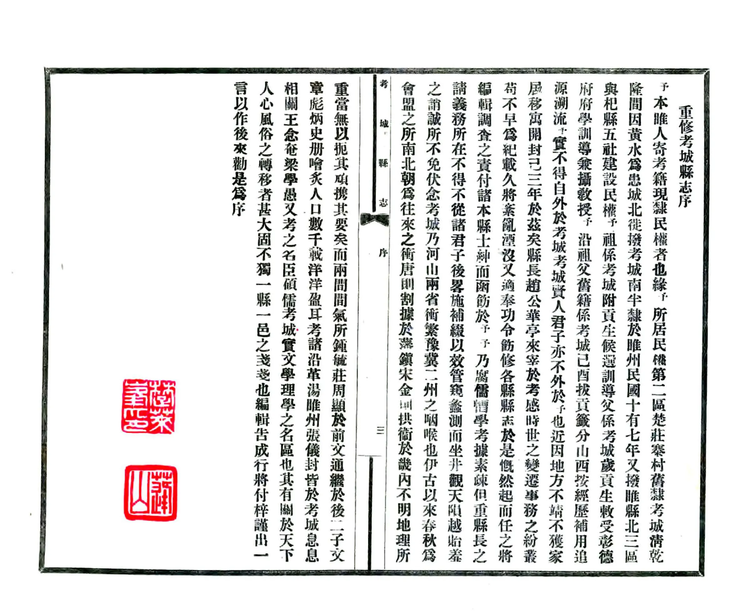 考城县志（民国30年） 在线预览第4页