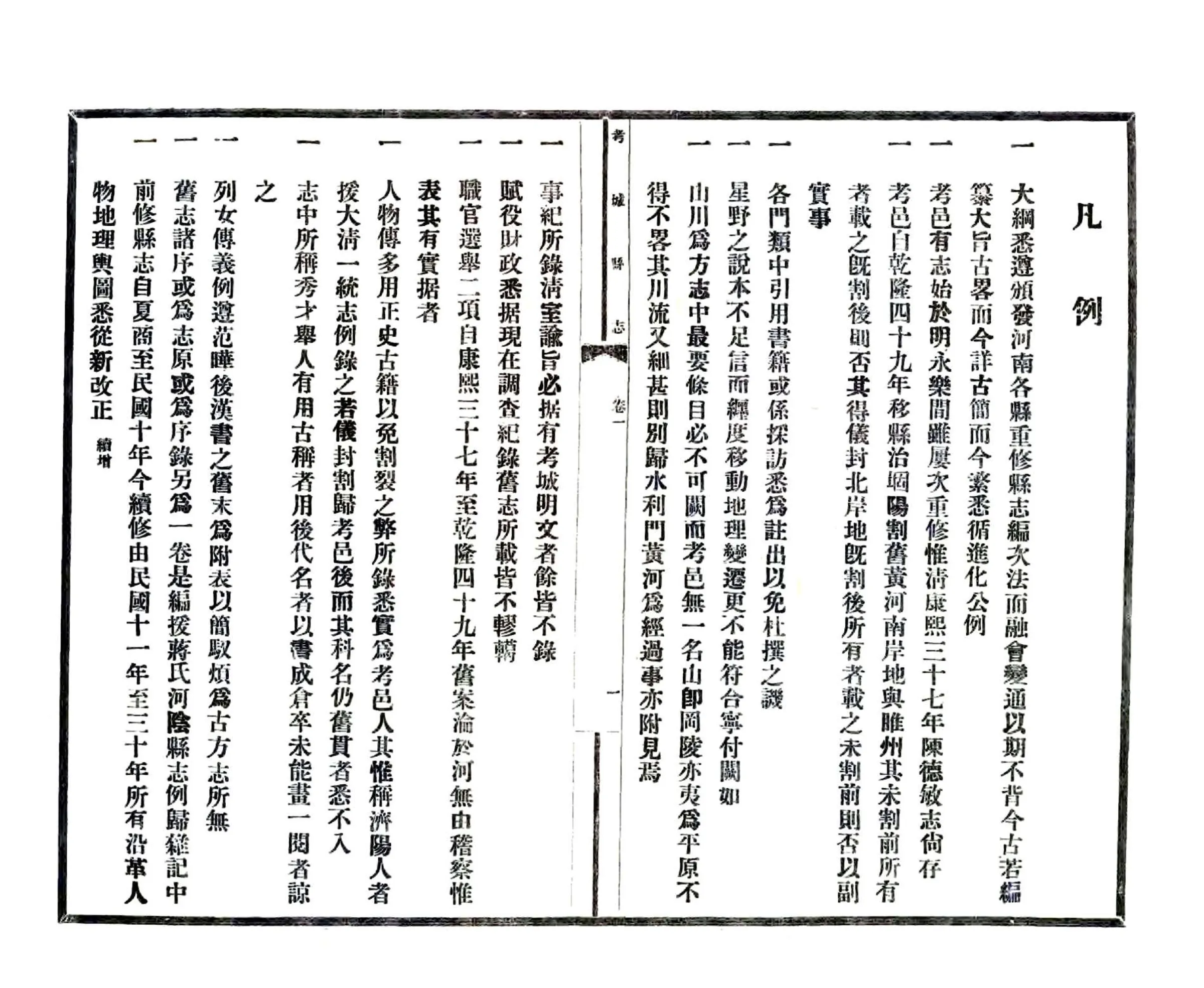 考城县志（民国30年） 在线预览第6页