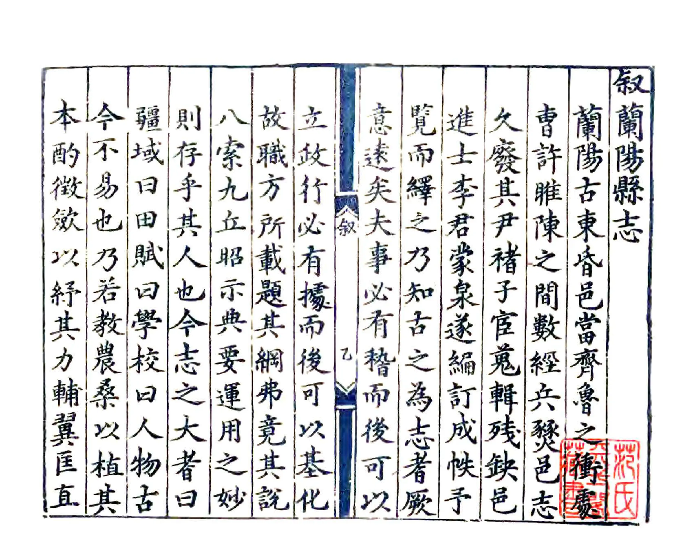 兰阳县志（嘉靖） 在线预览第2页