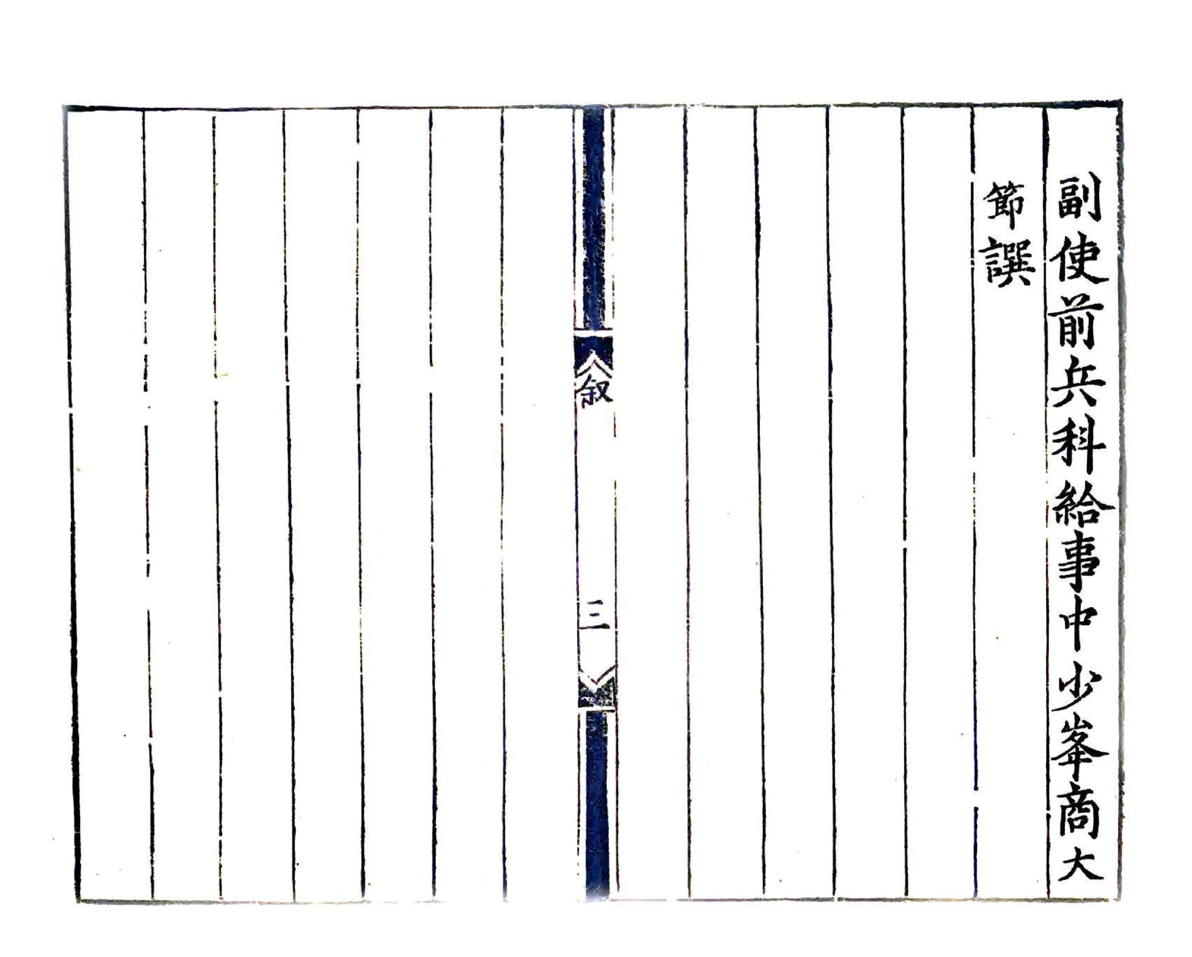 兰阳县志（嘉靖） 在线预览第4页