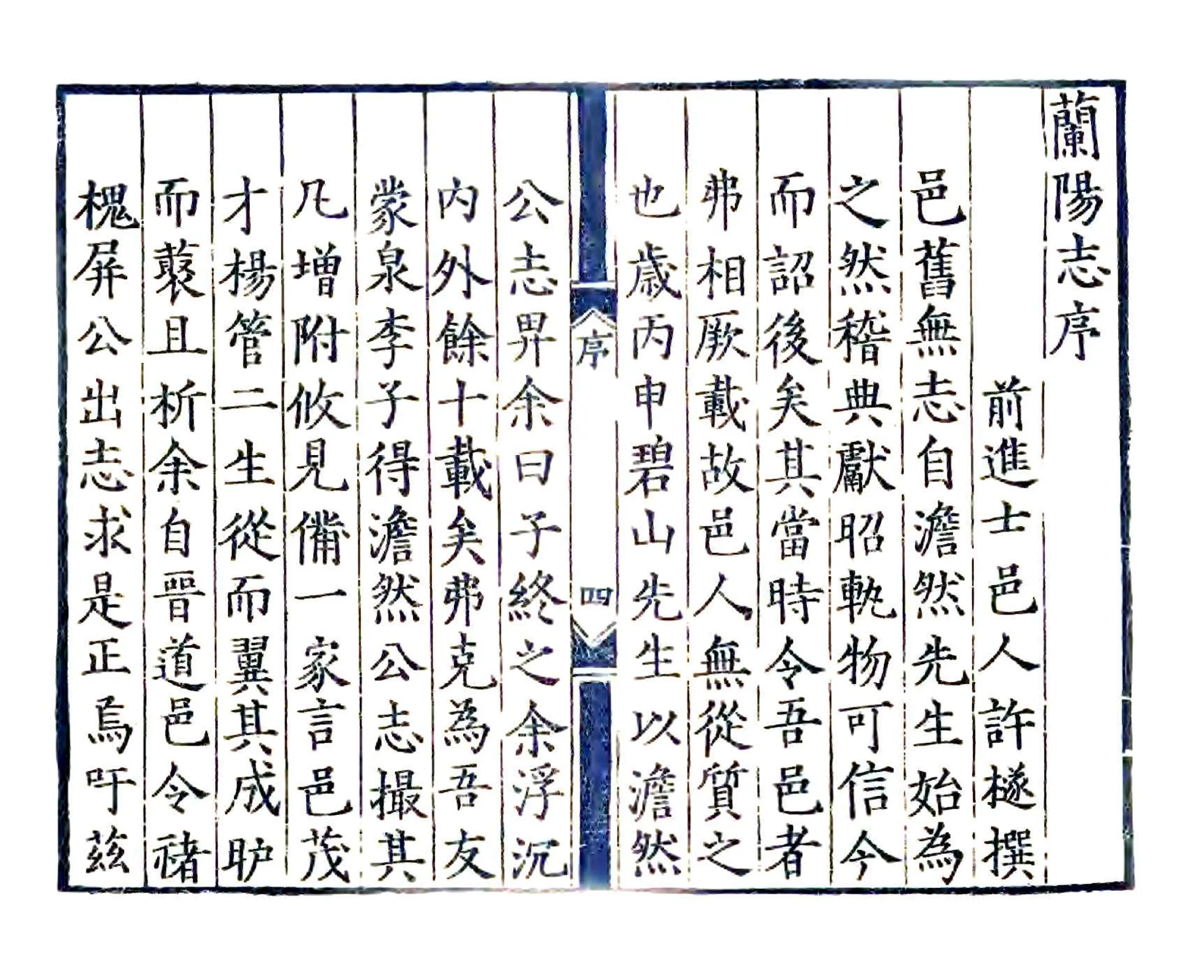 兰阳县志（嘉靖） 在线预览第5页