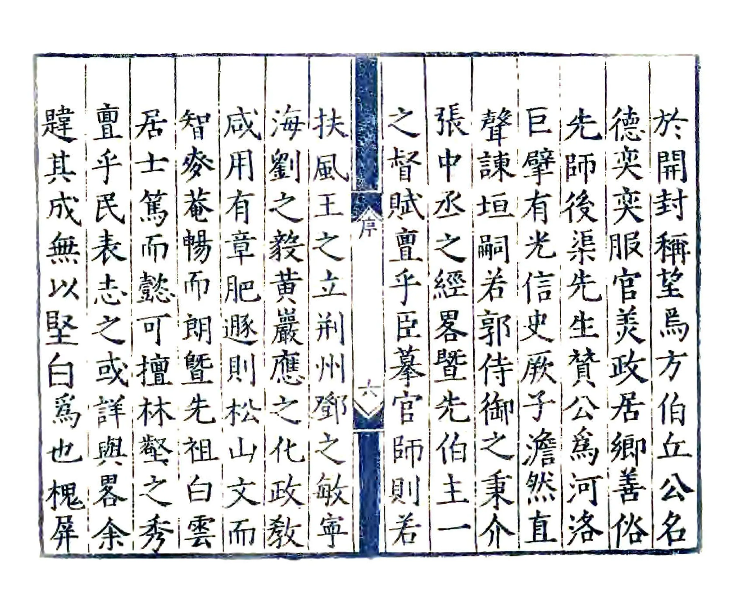 兰阳县志（嘉靖） 在线预览第7页