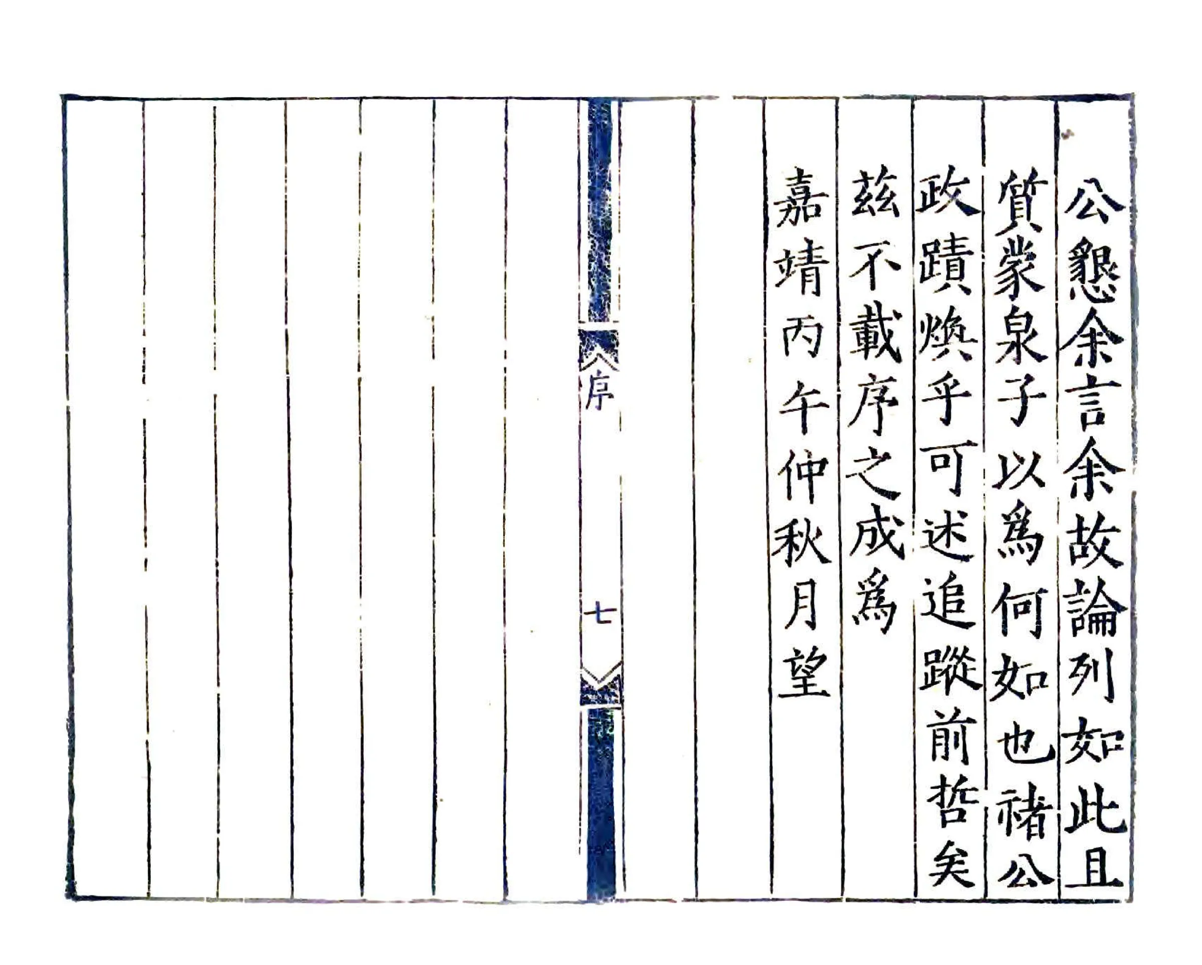 兰阳县志（嘉靖） 在线预览第8页