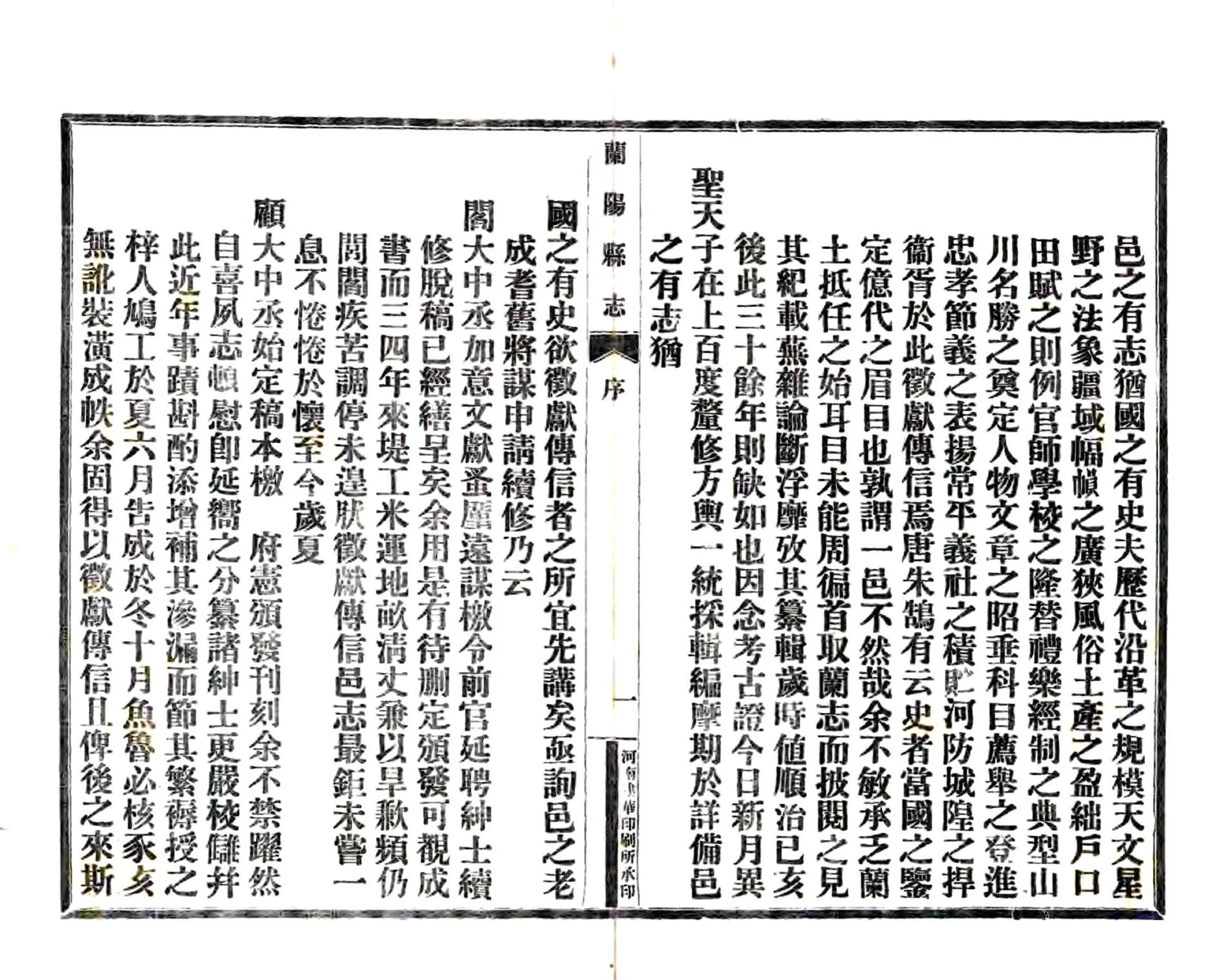 兰阳县志（康熙） 在线预览第1页