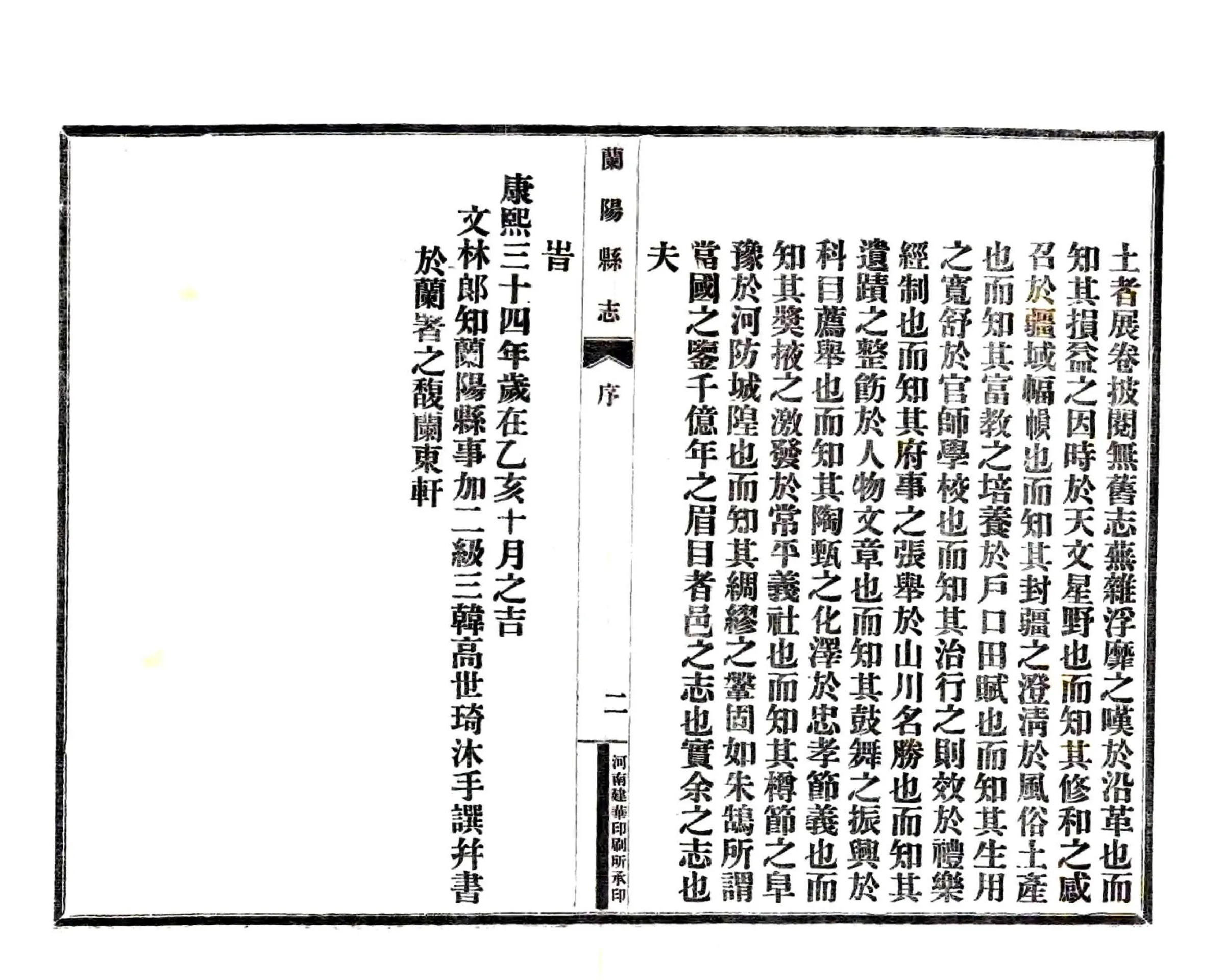 兰阳县志（康熙） 在线预览第2页