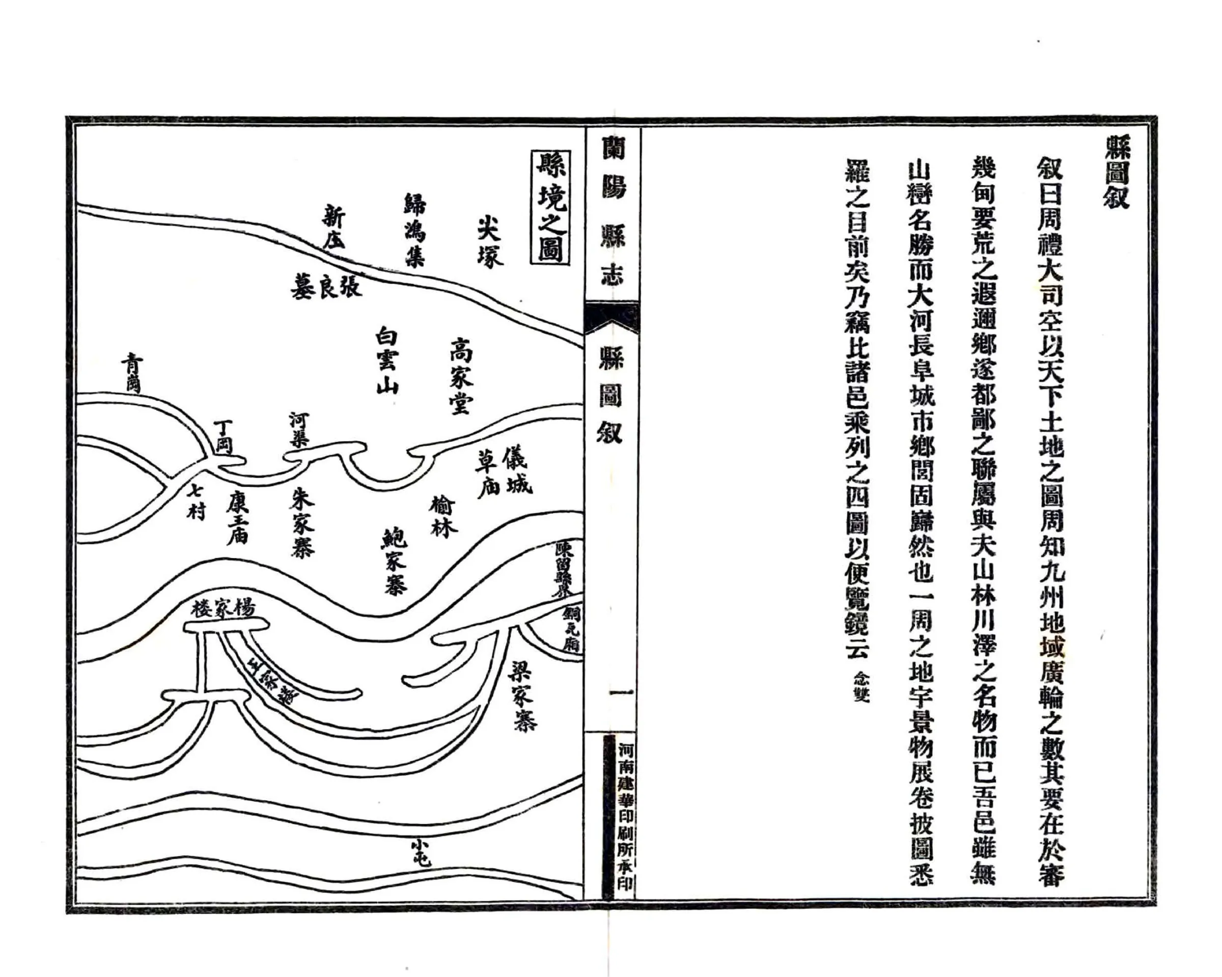 兰阳县志（康熙） 在线预览第3页