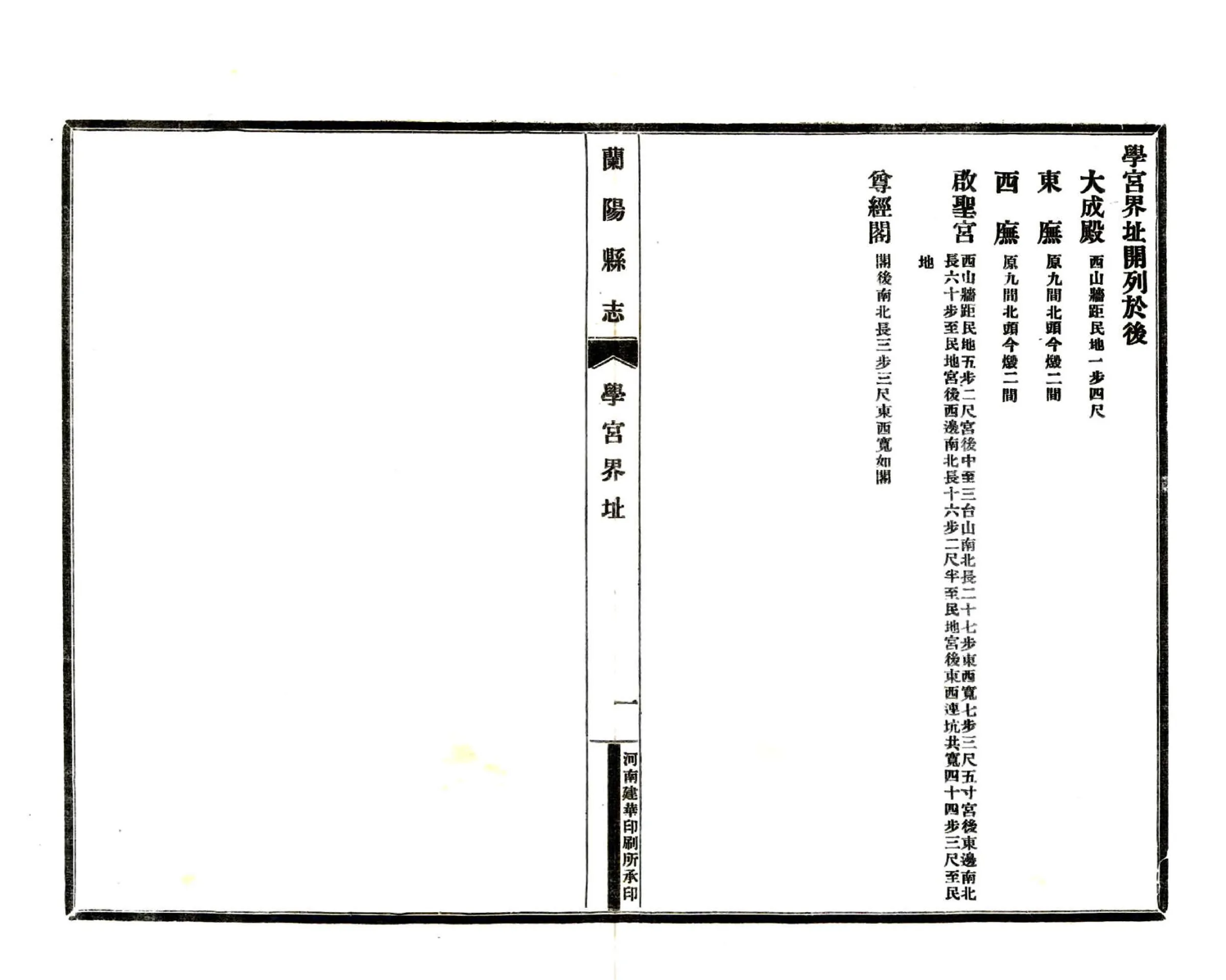 兰阳县志（康熙） 在线预览第7页