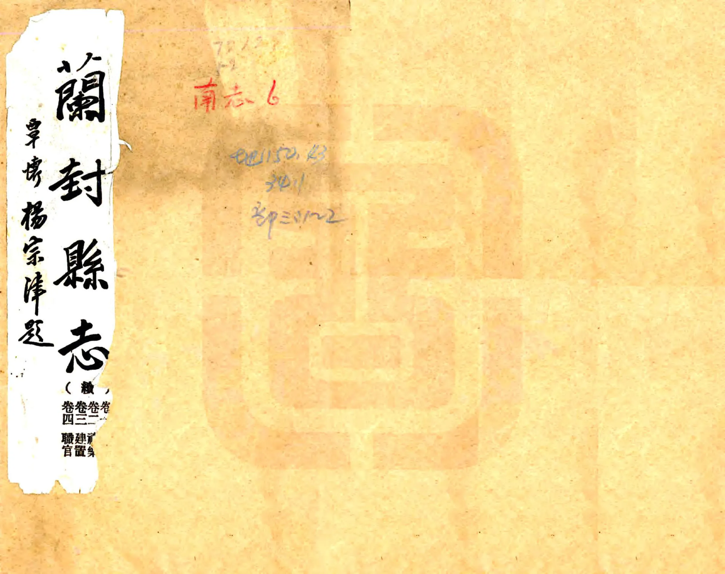 兰阳县志（乾隆） 在线预览第1页
