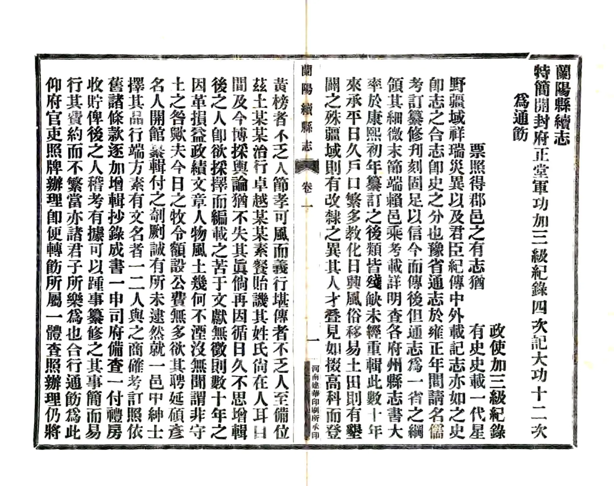兰阳县志（乾隆） 在线预览第2页