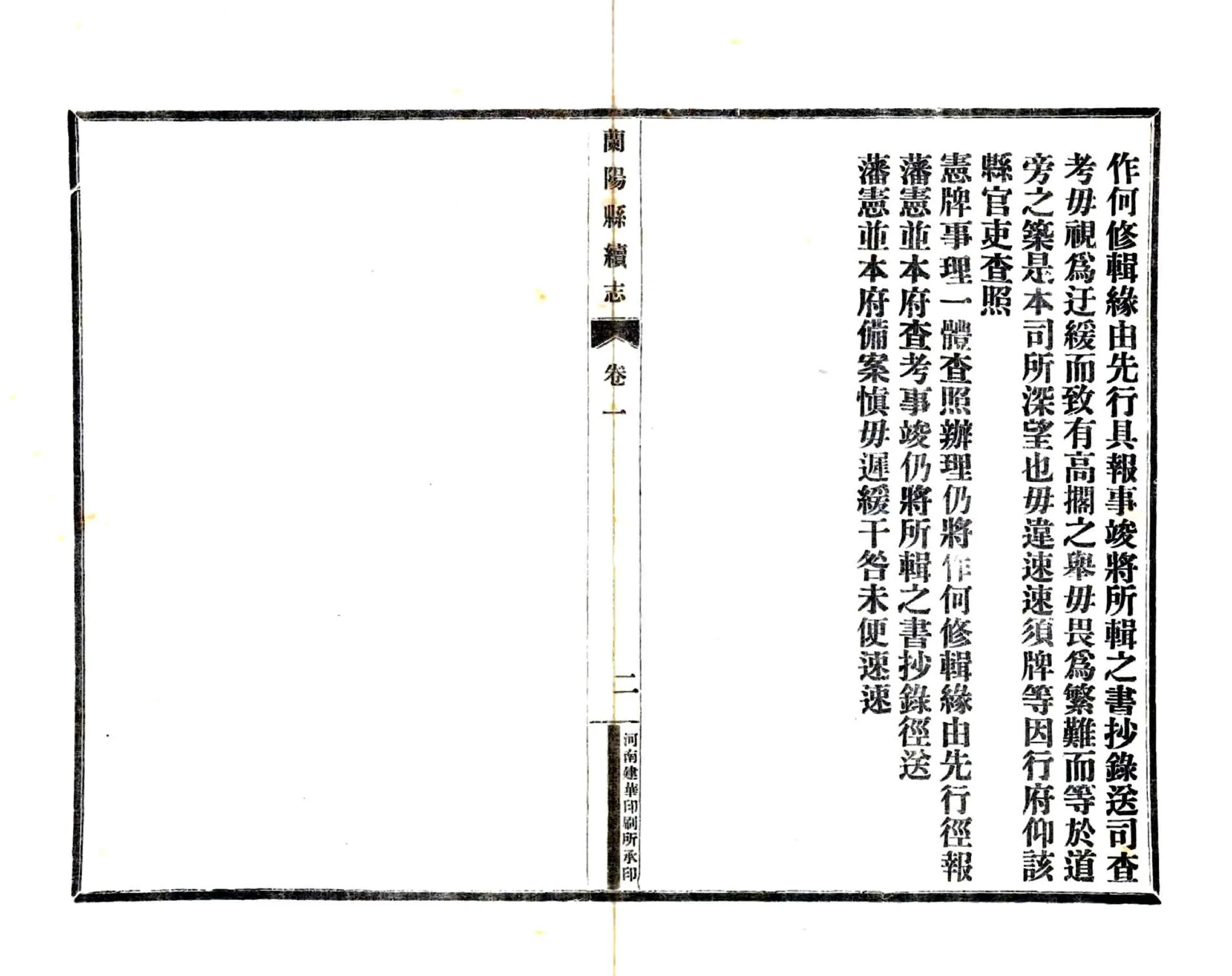 兰阳县志（乾隆） 在线预览第3页