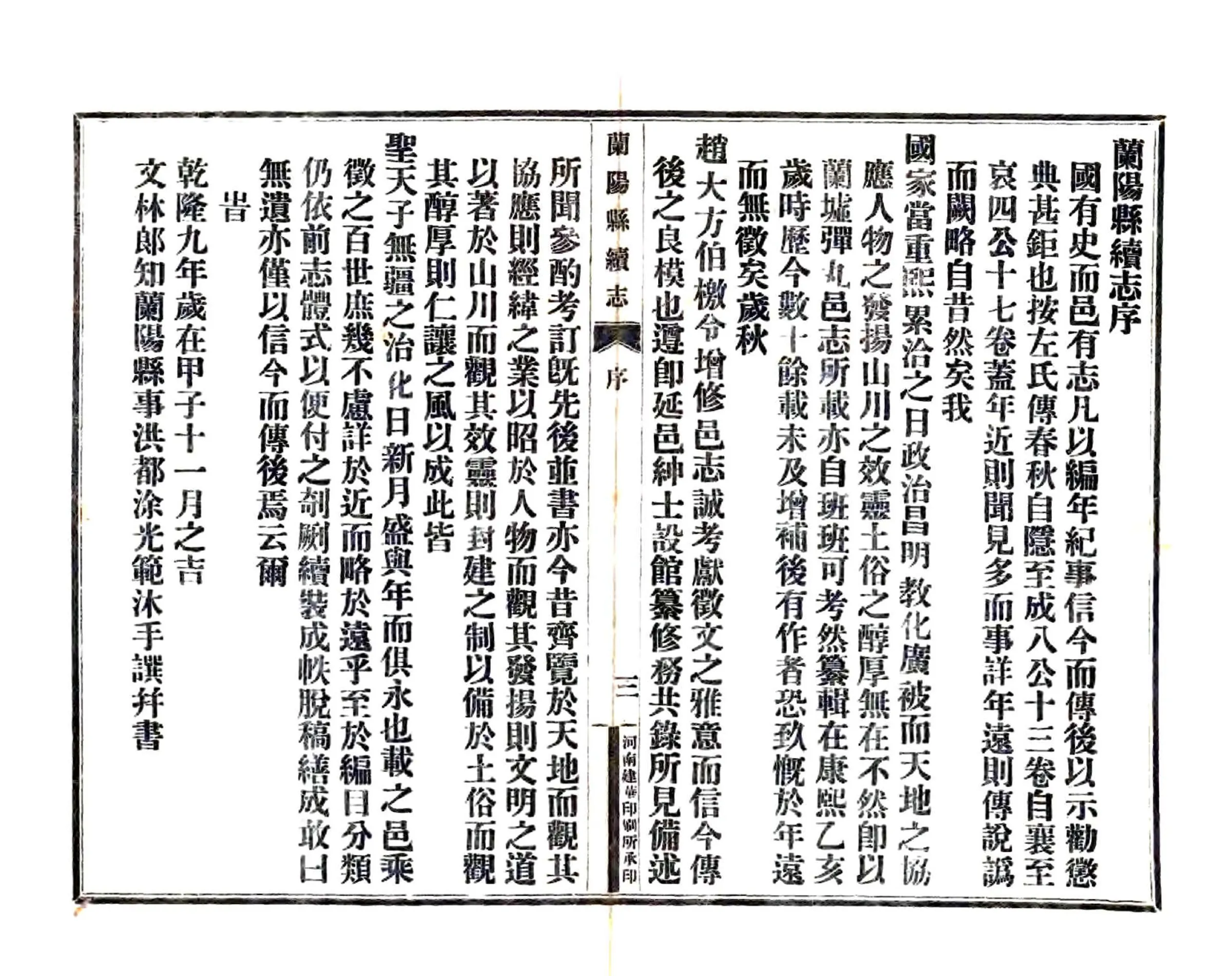 兰阳县志（乾隆） 在线预览第4页