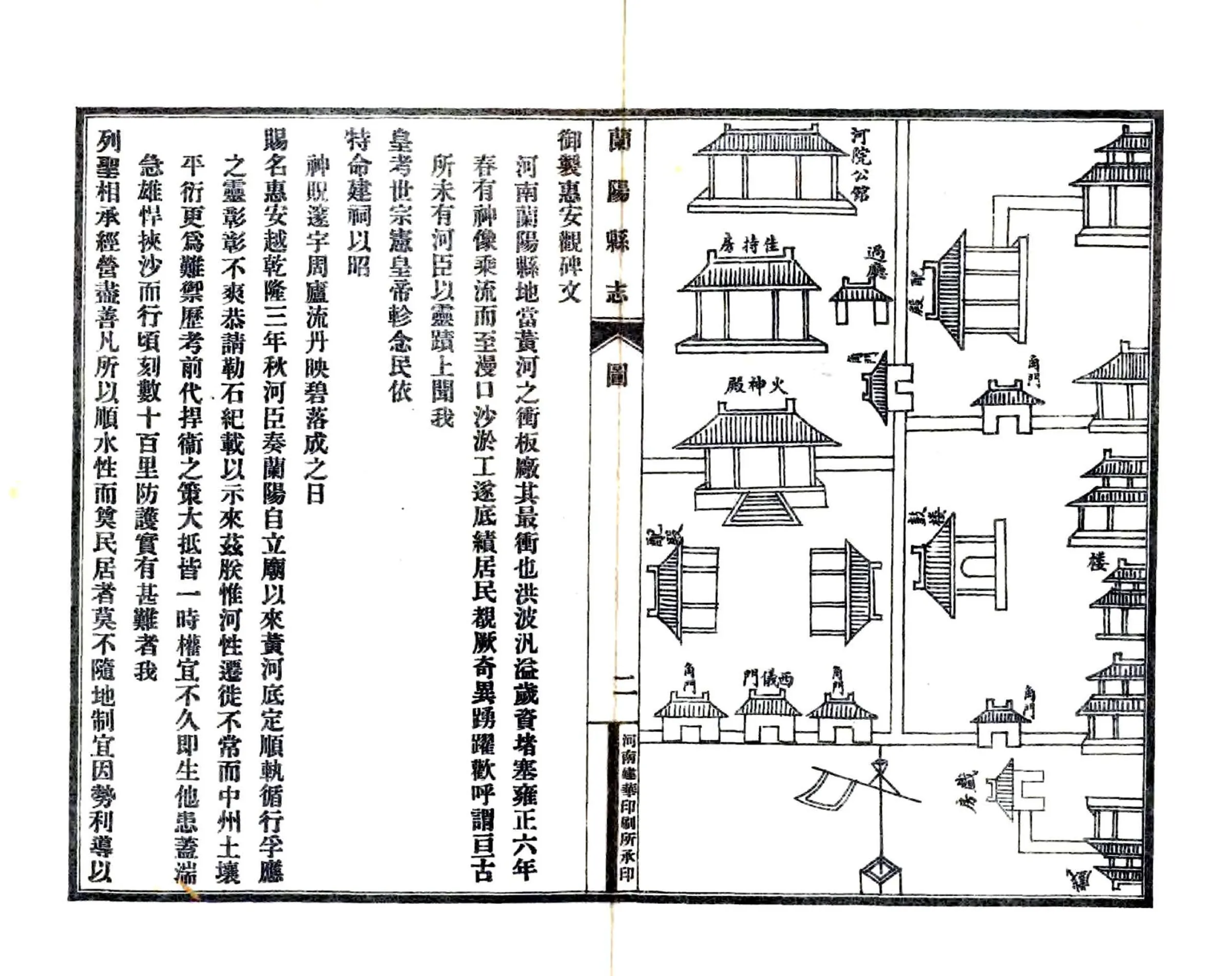 兰阳县志（乾隆） 在线预览第6页