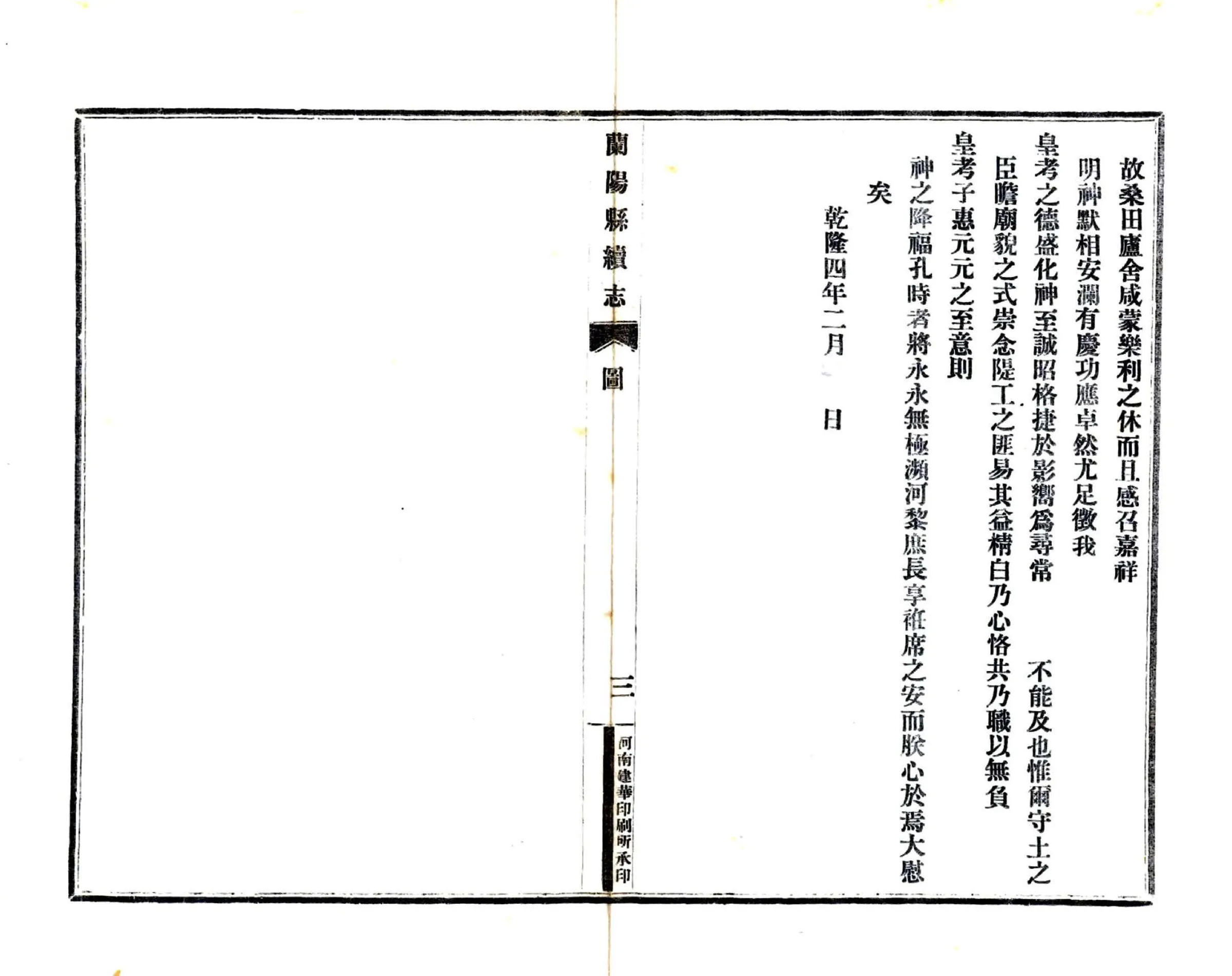 兰阳县志（乾隆） 在线预览第7页