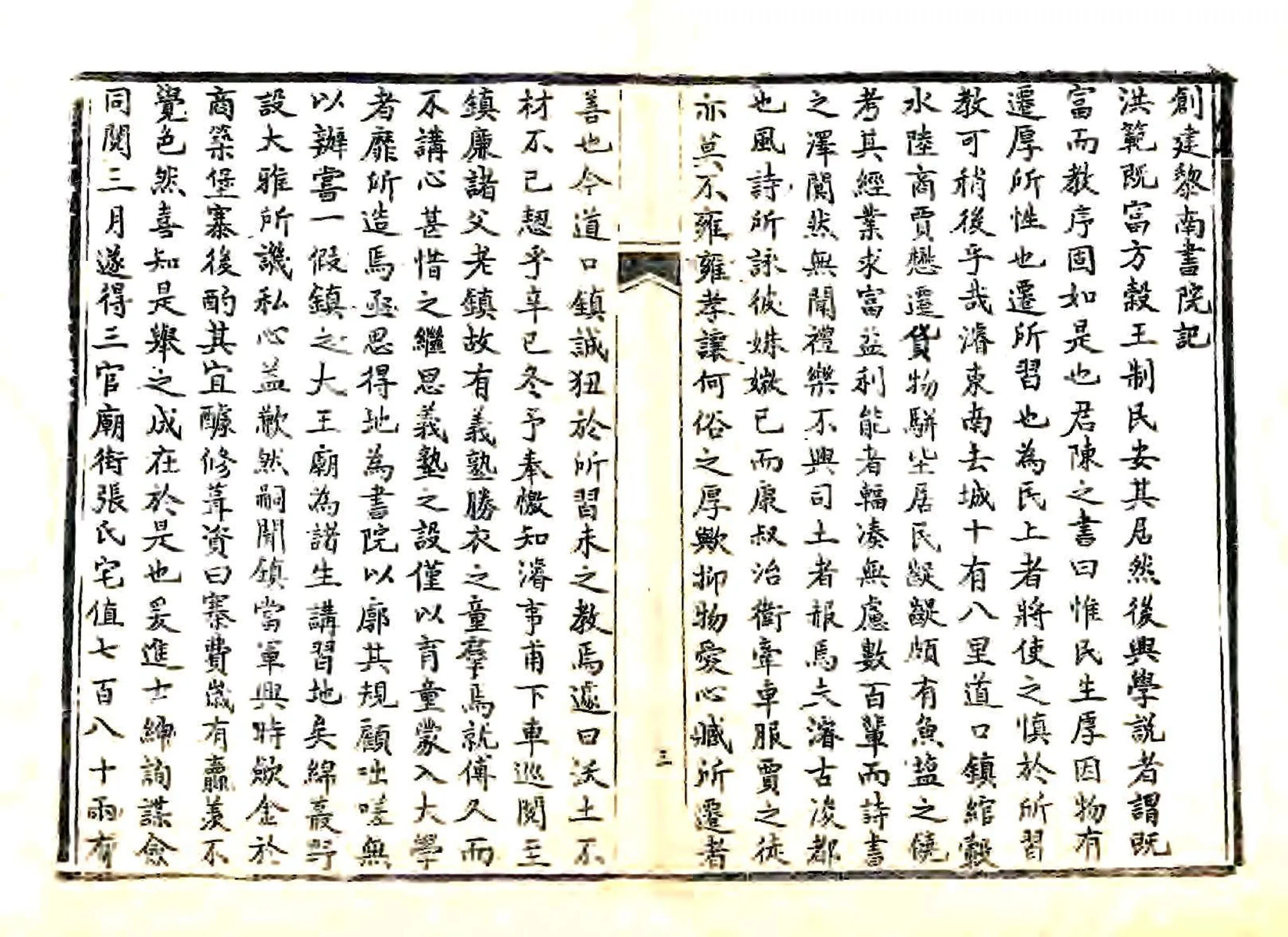 黎阳杂记（光绪） 在线预览第8页