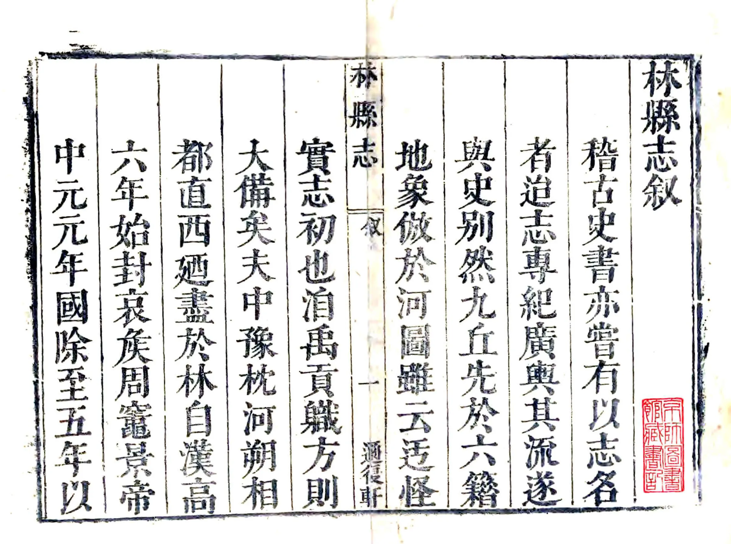 林县志（康熙） 在线预览第2页