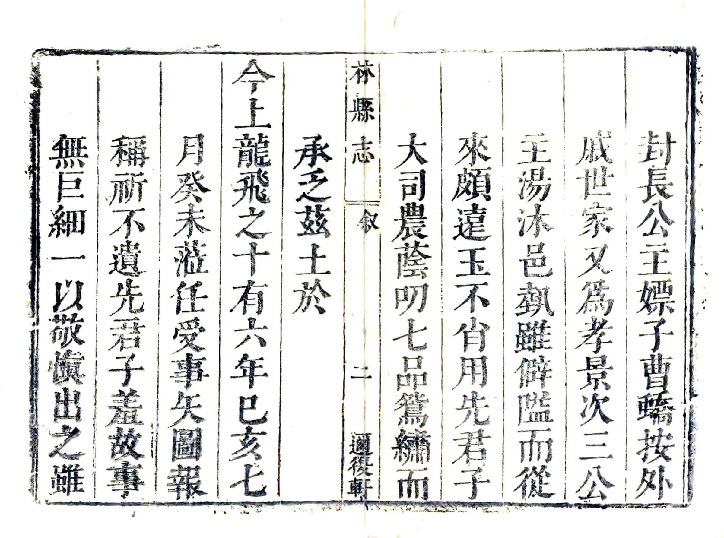 林县志（康熙） 在线预览第3页