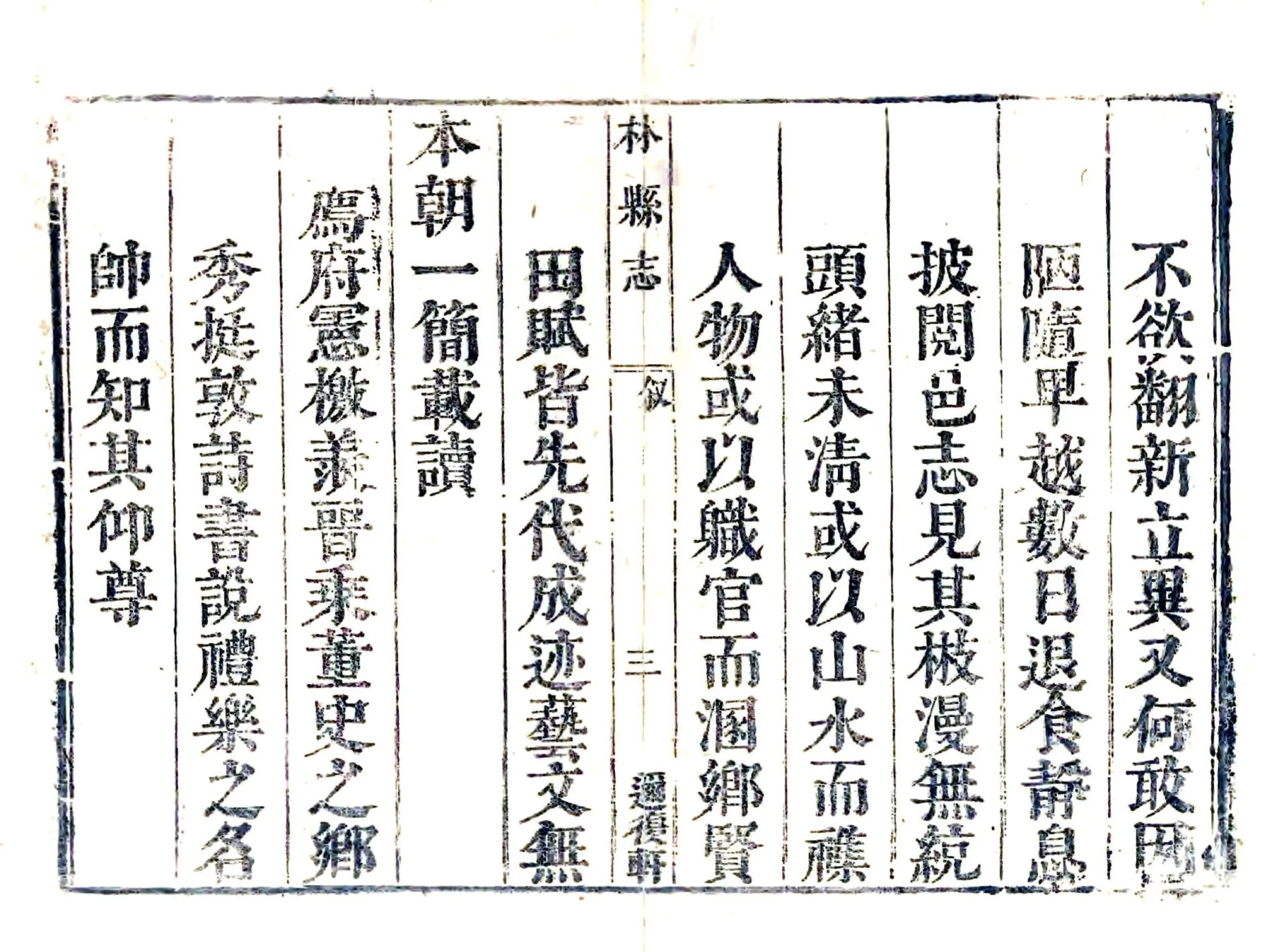 林县志（康熙） 在线预览第4页