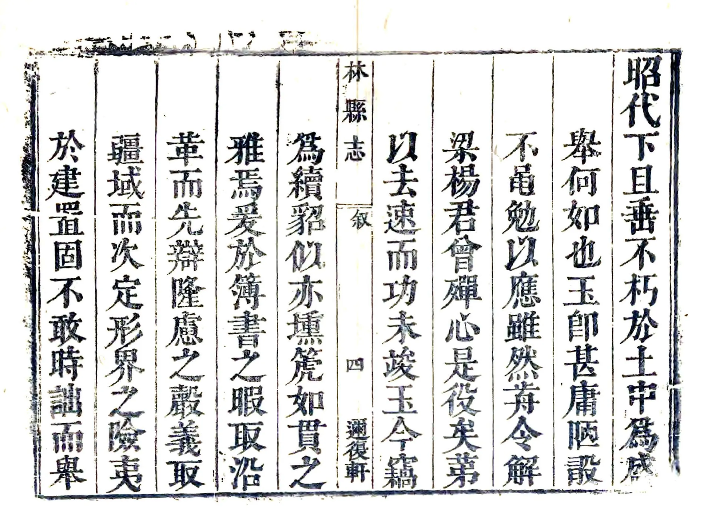 林县志（康熙） 在线预览第5页