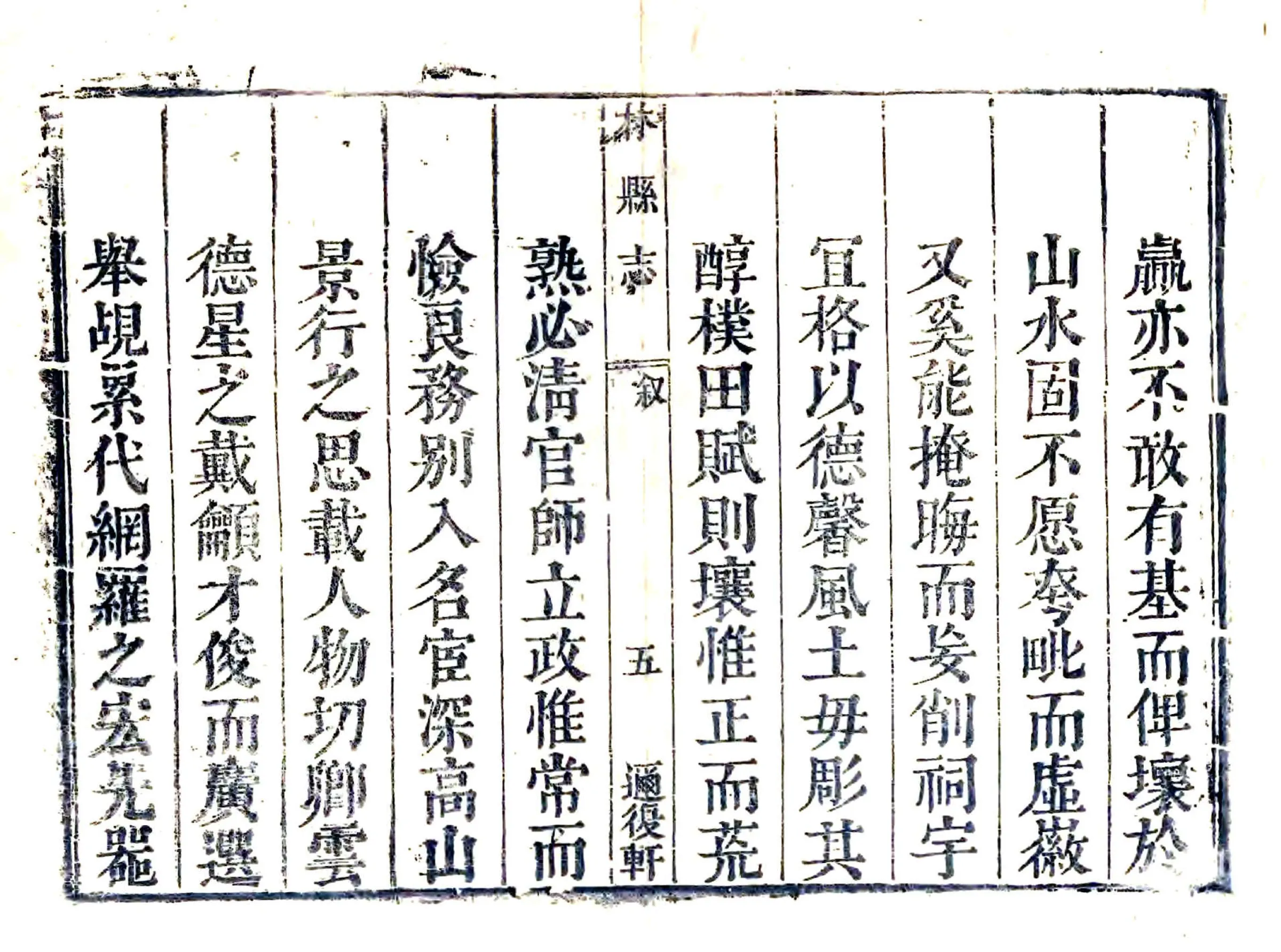 林县志（康熙） 在线预览第6页