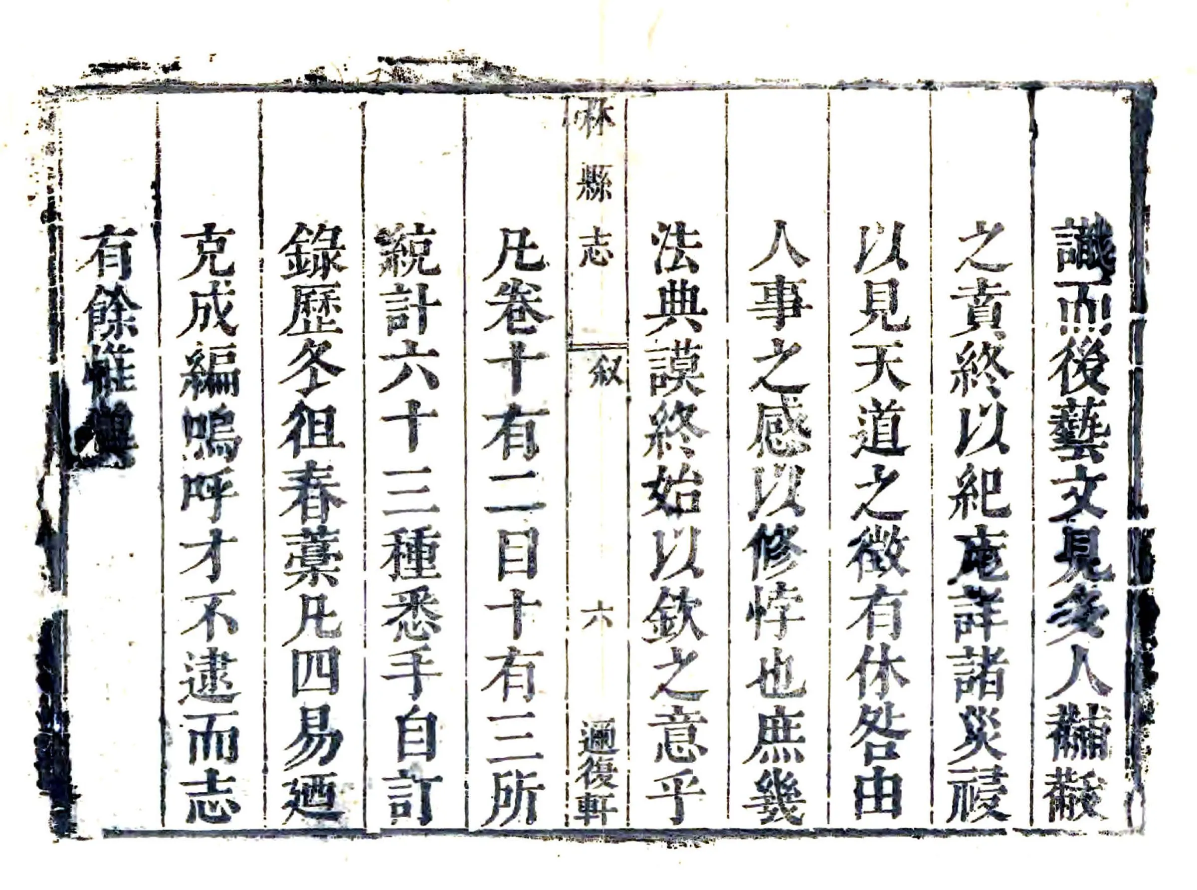 林县志（康熙） 在线预览第7页