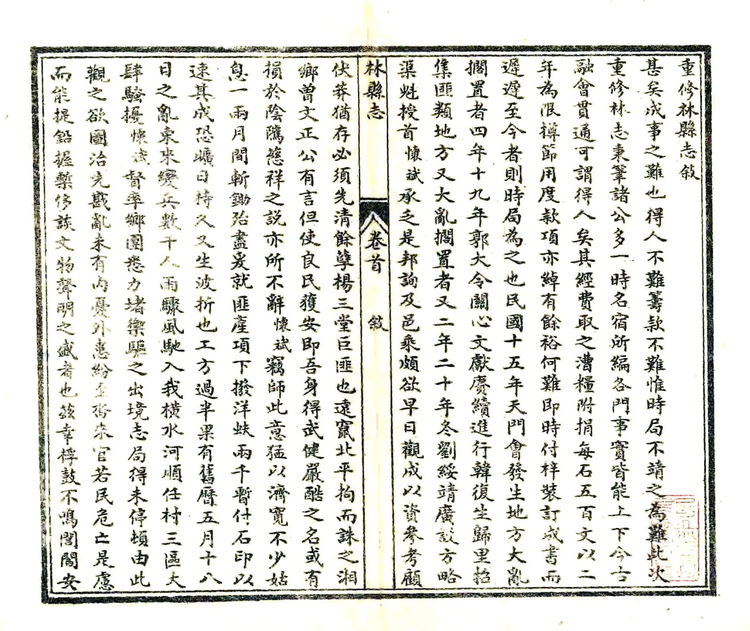 林县志（民国） 在线预览第2页