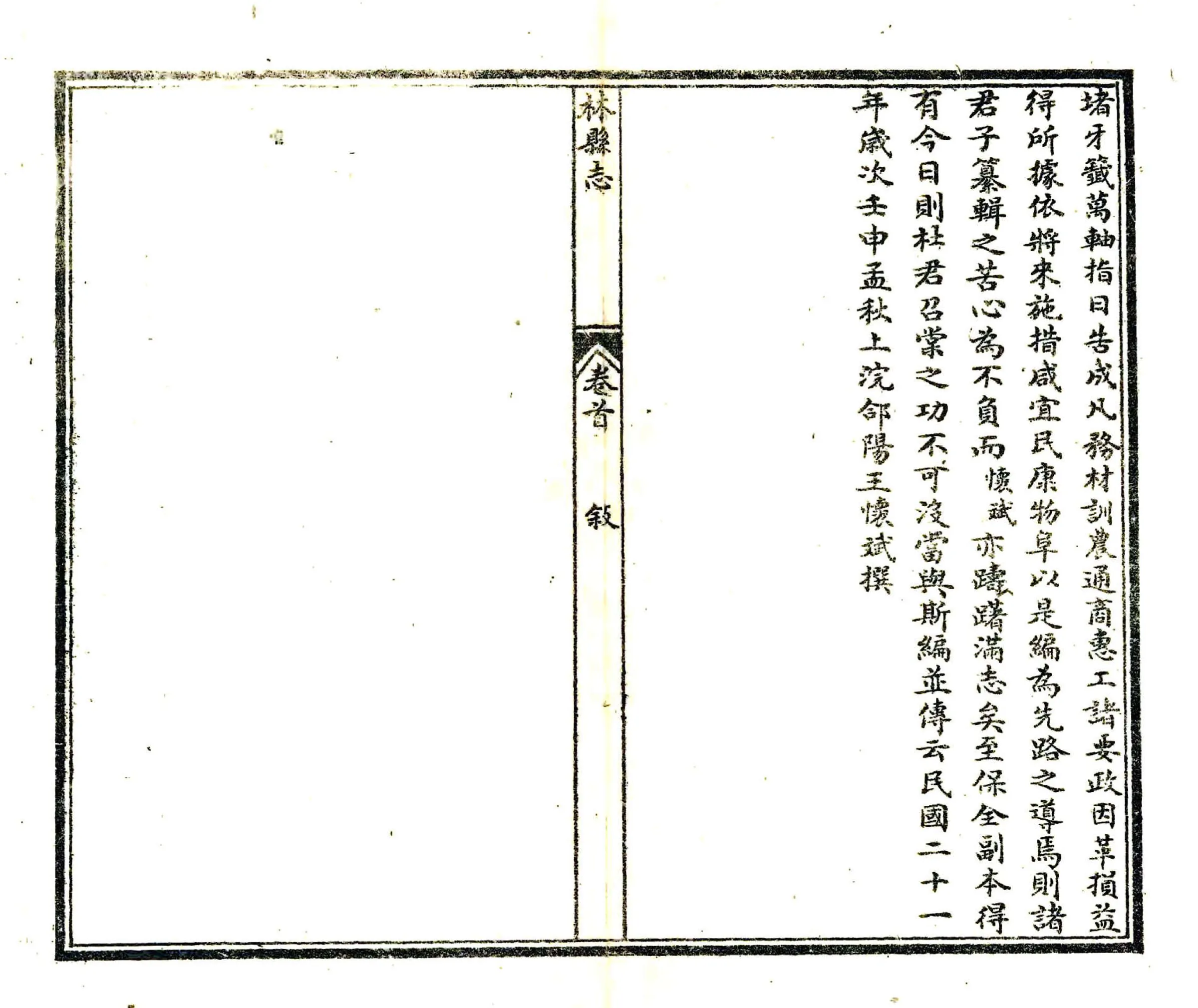 林县志（民国） 在线预览第3页
