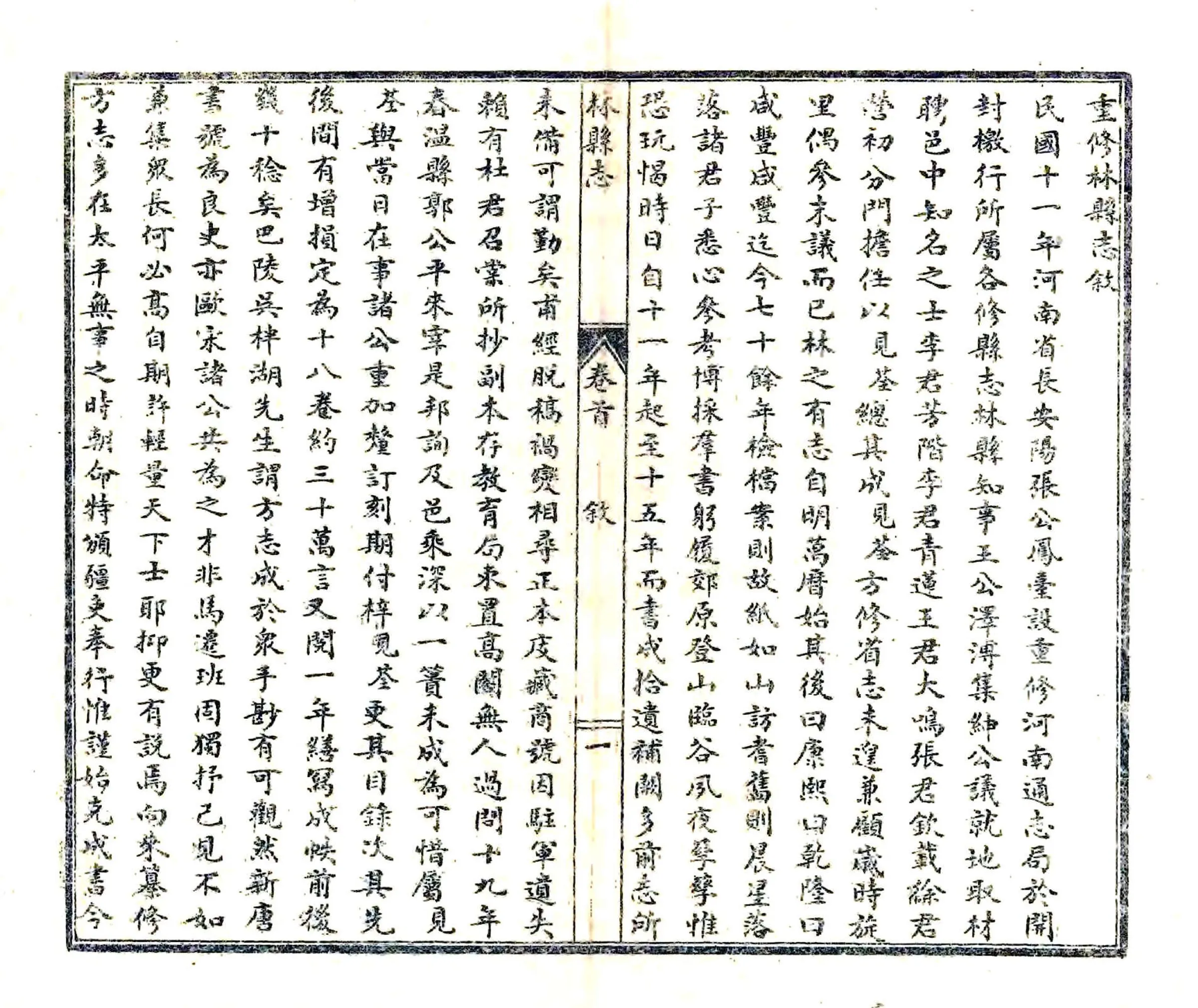 林县志（民国） 在线预览第4页