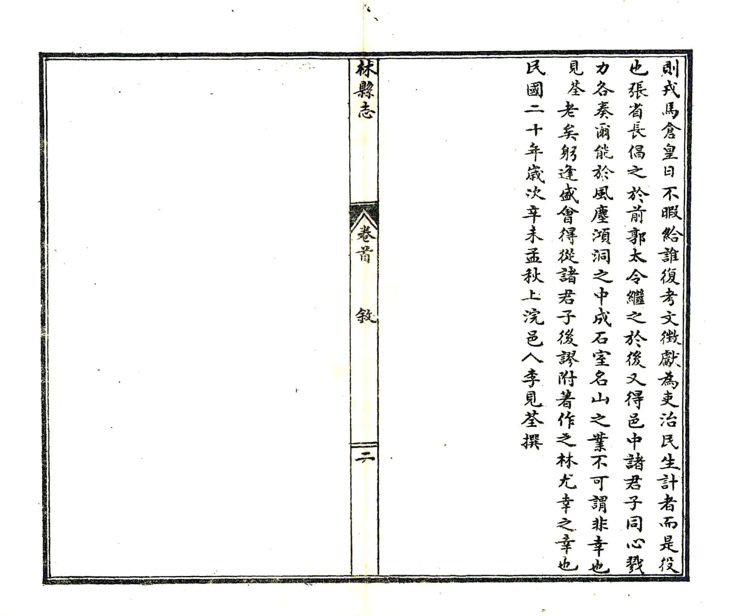 林县志（民国） 在线预览第5页