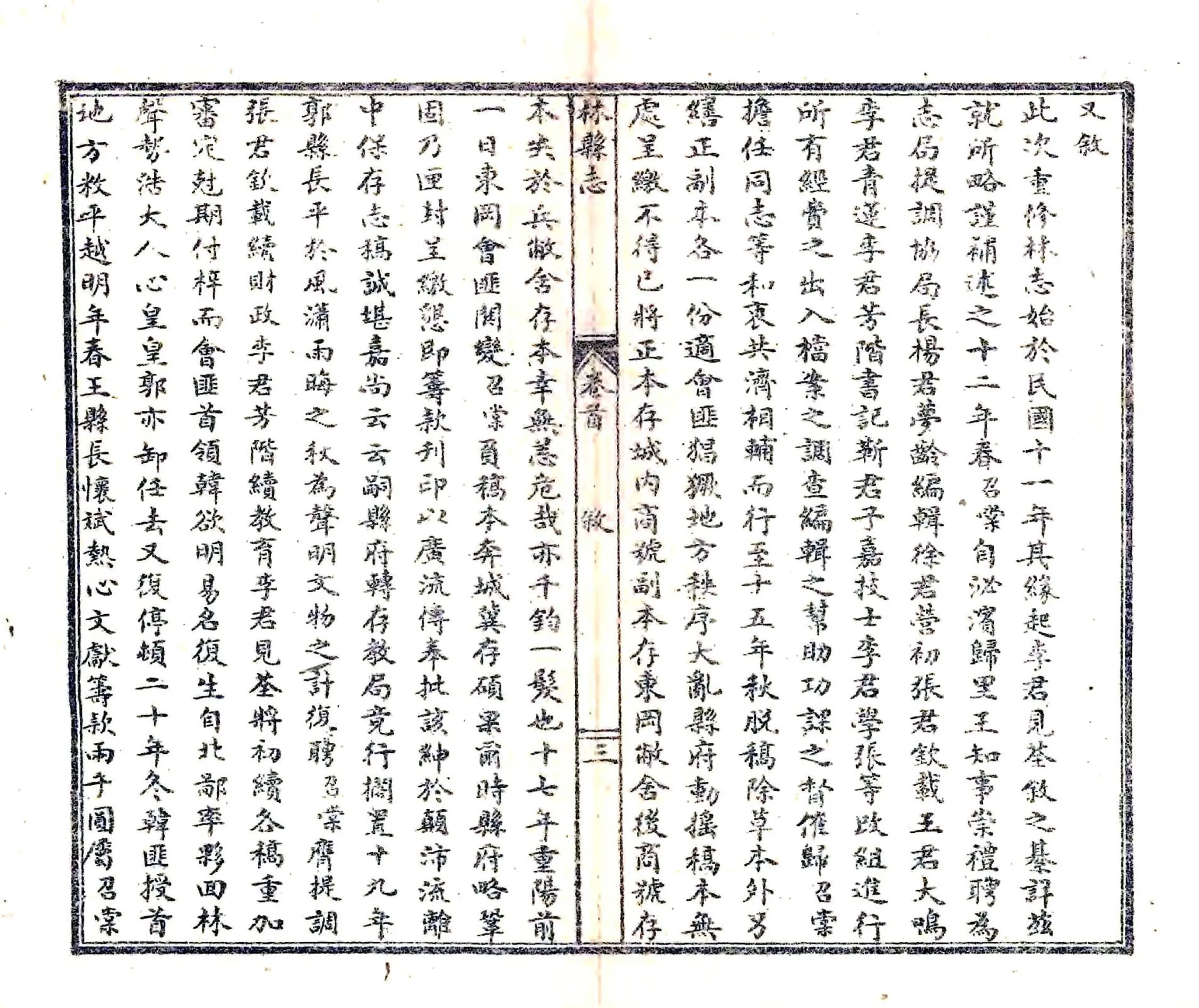 林县志（民国） 在线预览第6页