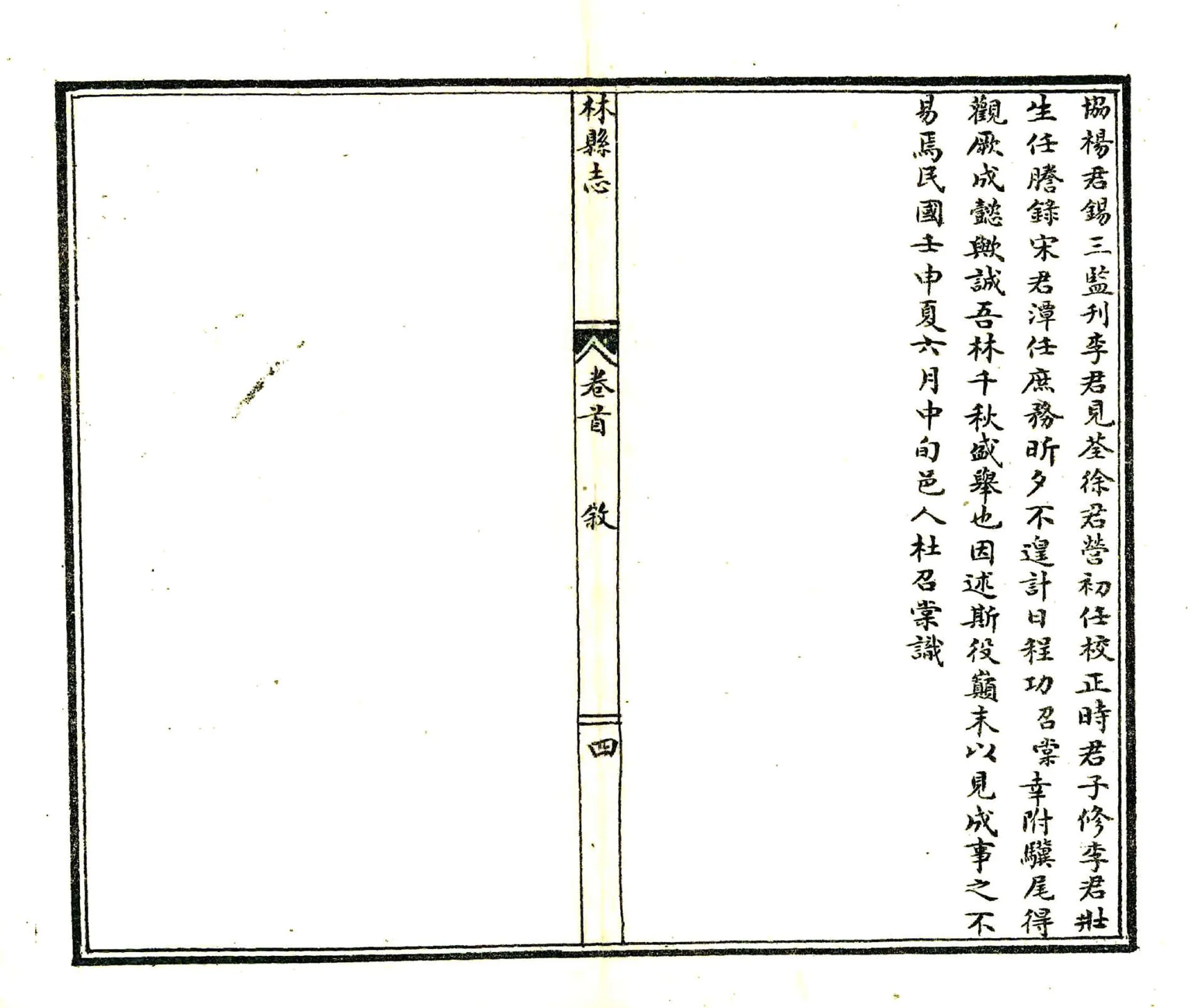 林县志（民国） 在线预览第7页