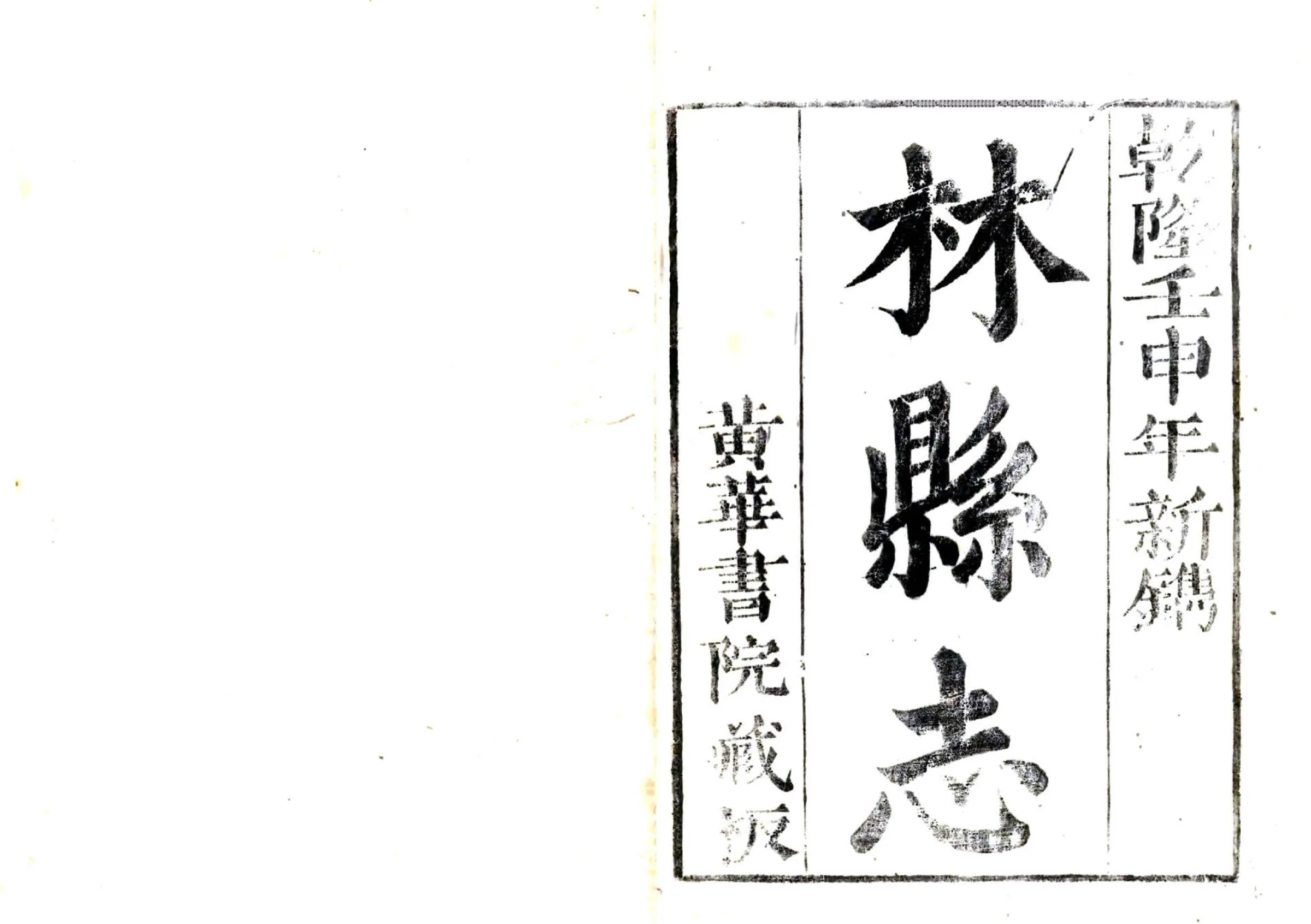 林县志（乾隆） 在线预览第2页